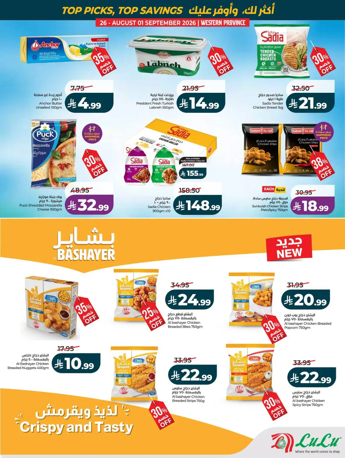 LuLu Jeddah Offers Today | Best of the Month Deals page 60