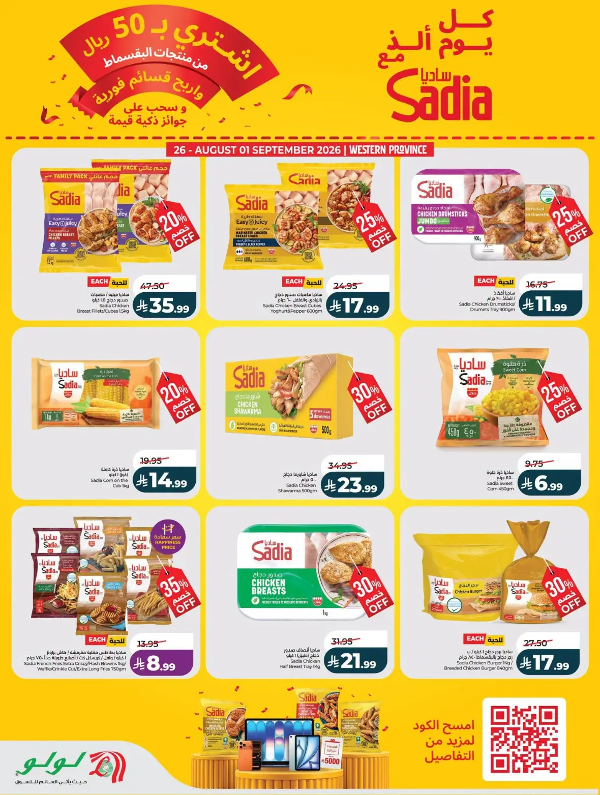 LuLu Jeddah Offers Today | Best of the Month Deals page 63