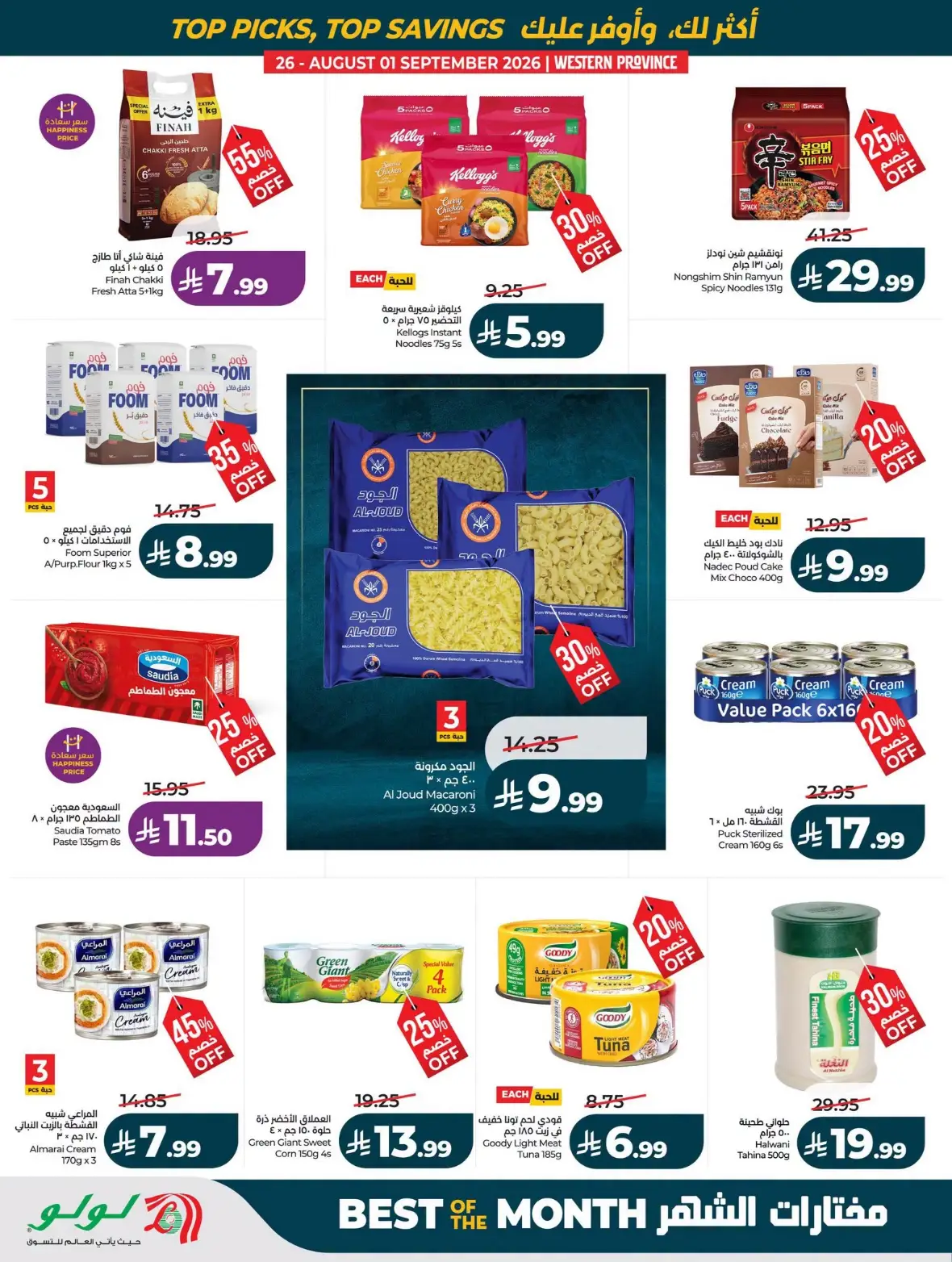 LuLu Jeddah Offers Today | Best of the Month Deals page 66