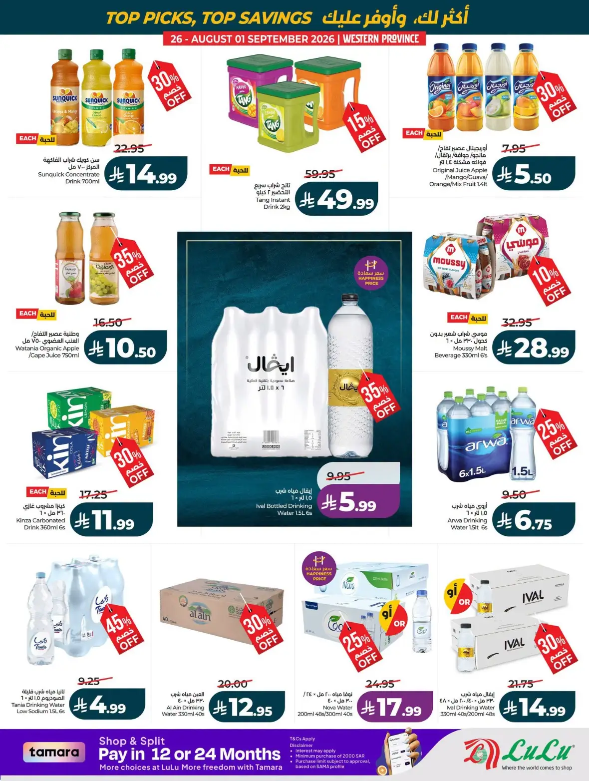 LuLu Jeddah Offers Today | Best of the Month Deals page 67