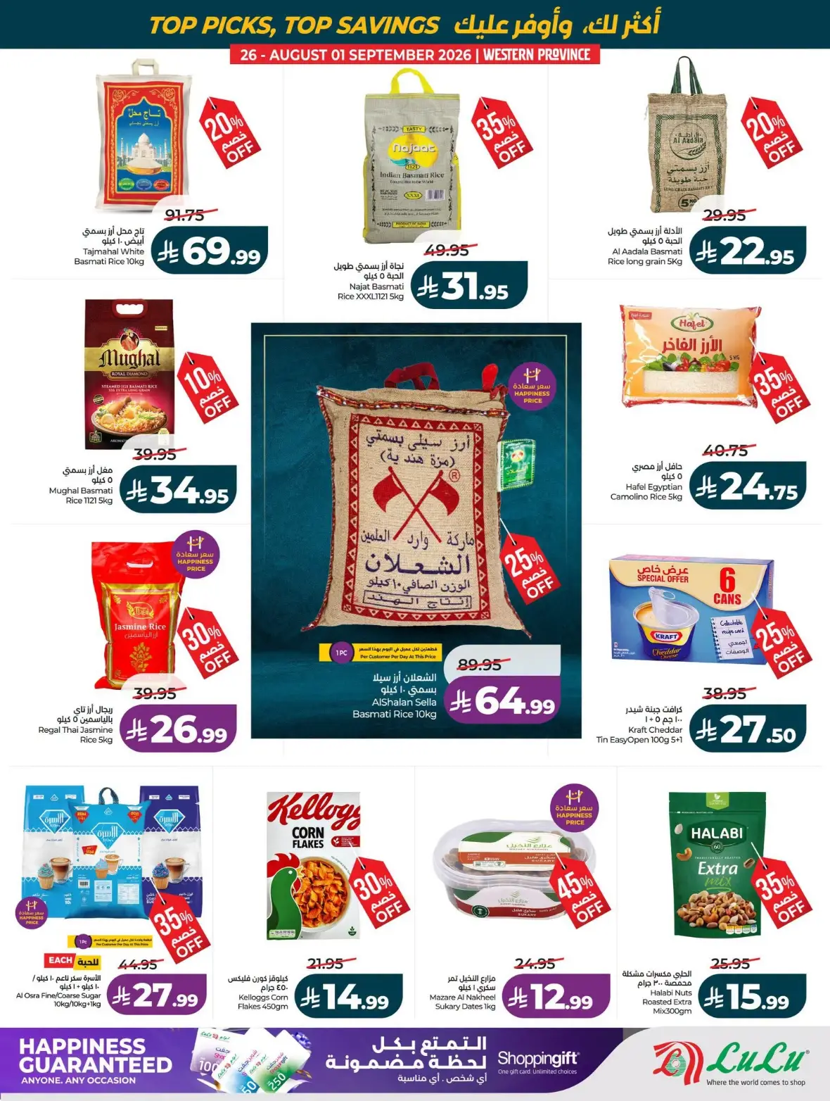 LuLu Jeddah Offers Today | Best of the Month Deals page 69
