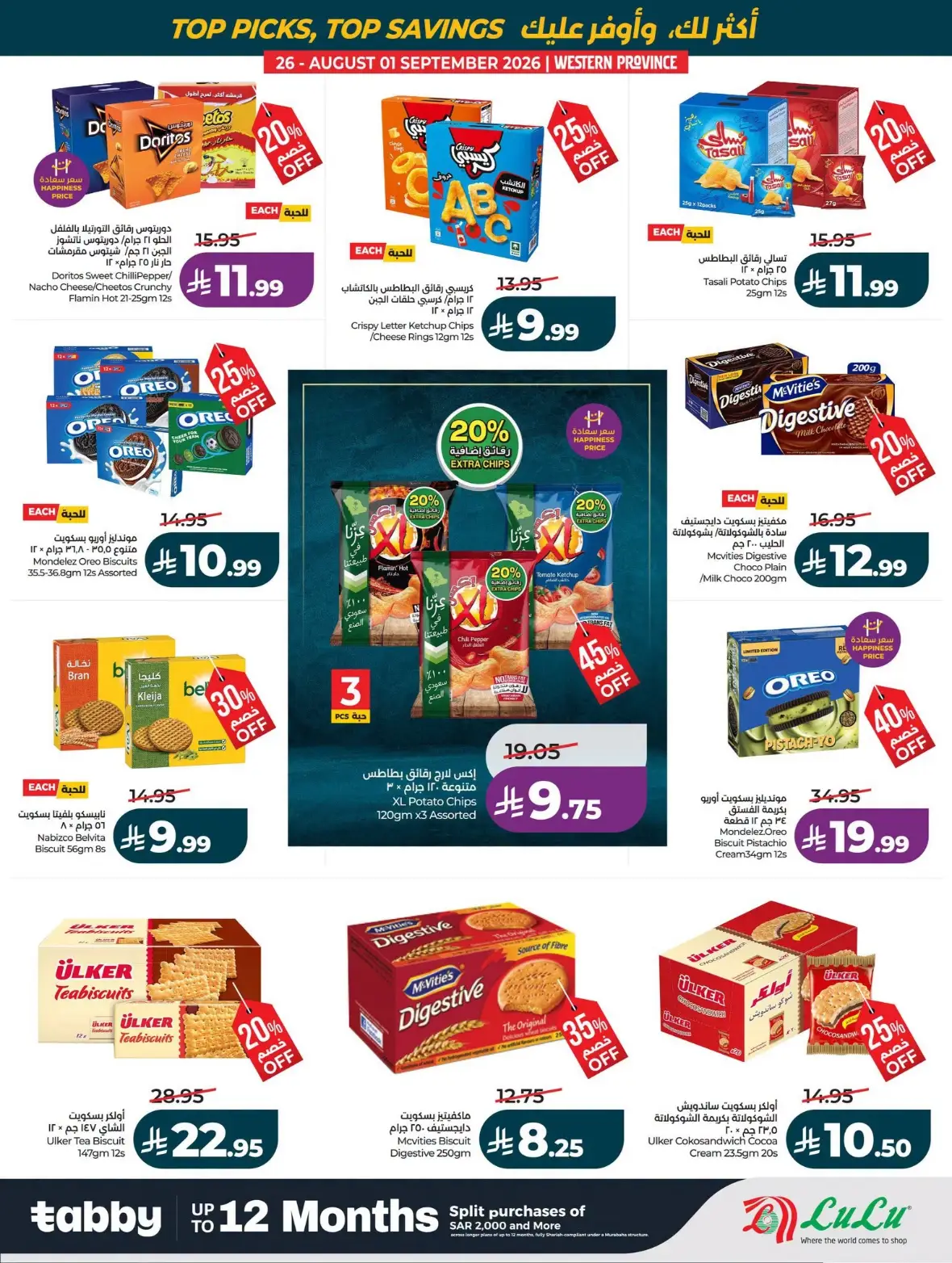 LuLu Jeddah Offers Today | Best of the Month Deals page 71