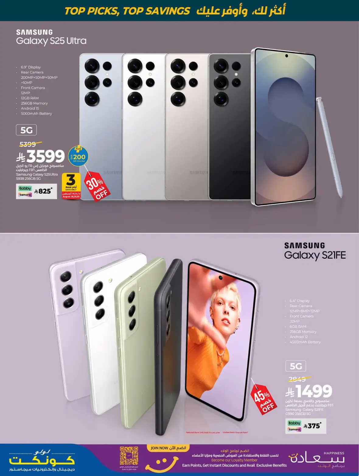 LuLu Riyadh Offers Today | Best of the Month Deals page 12