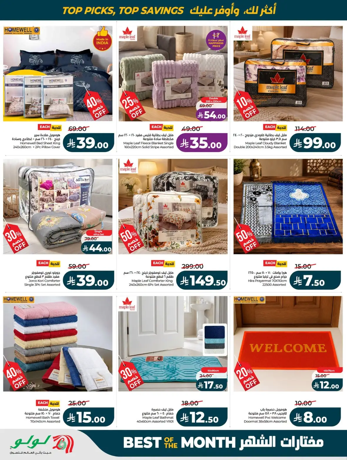 LuLu Riyadh Offers Today | Best of the Month Deals page 14