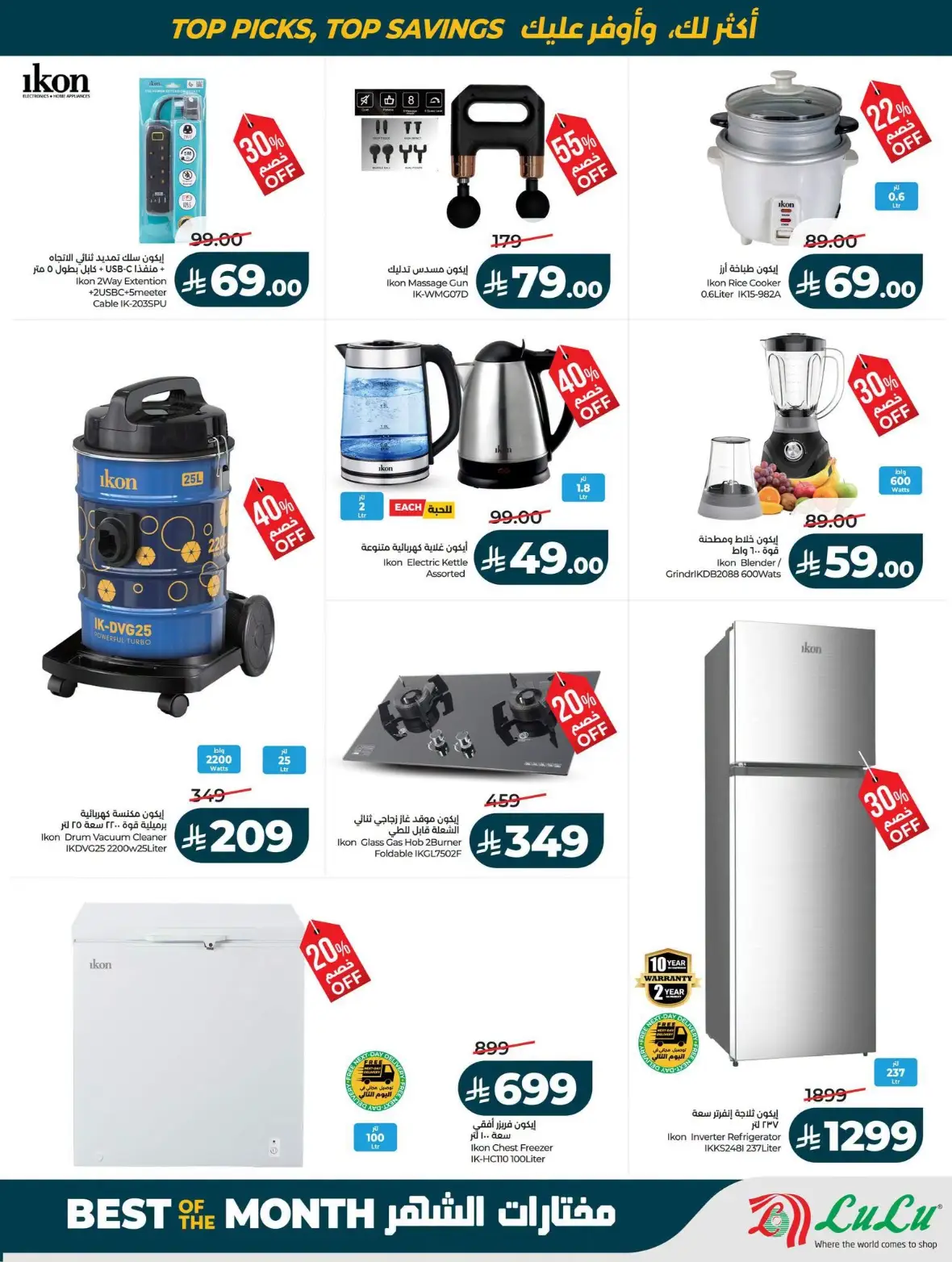 LuLu Riyadh Offers Today | Best of the Month Deals page 18