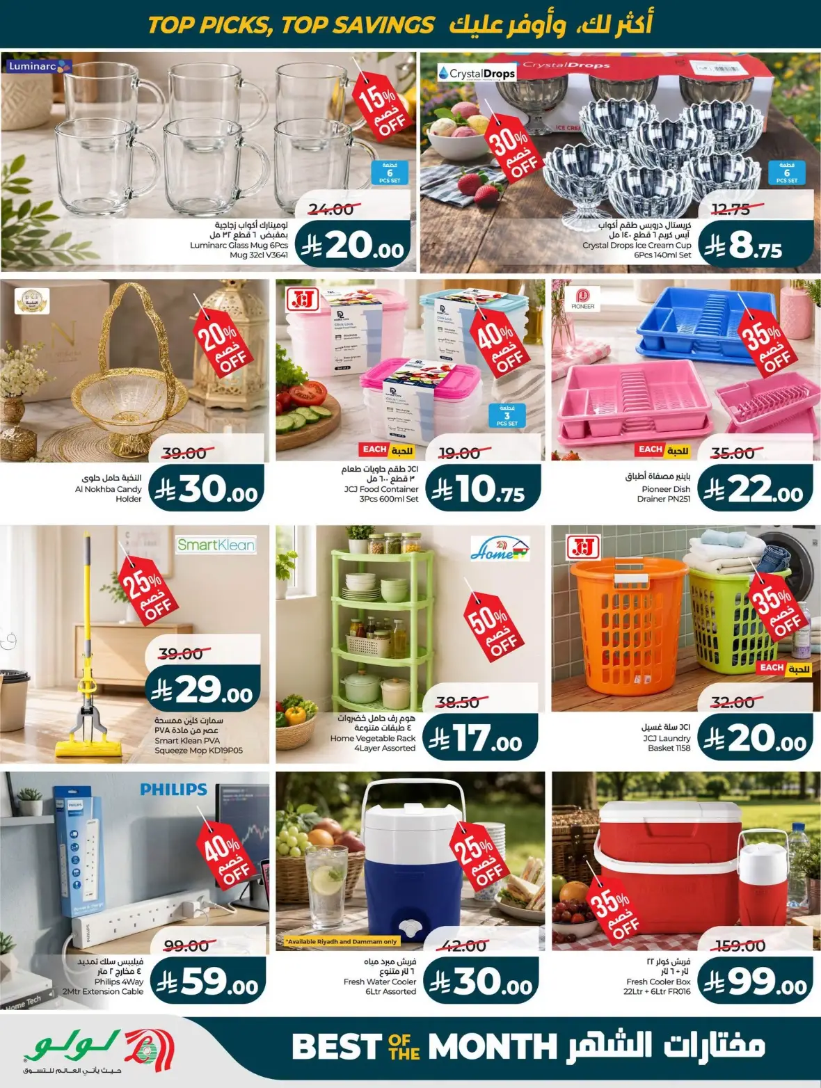 LuLu Riyadh Offers Today | Best of the Month Deals page 22