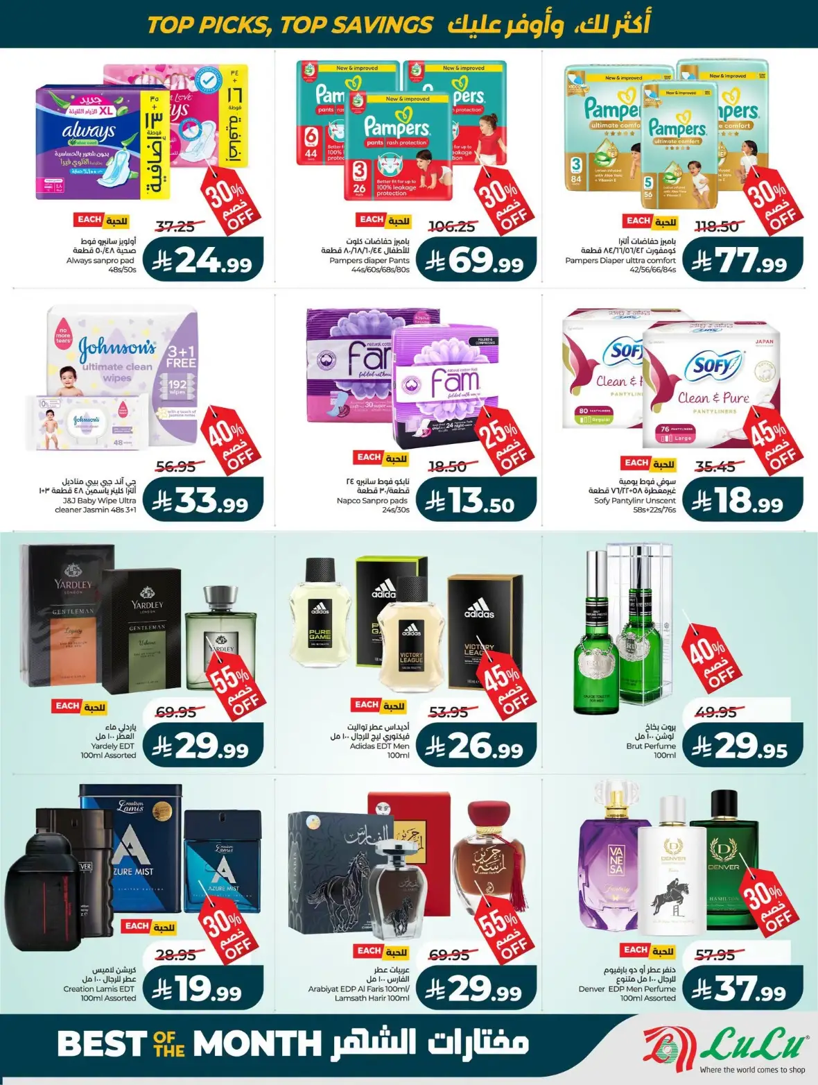 LuLu Riyadh Offers Today | Best of the Month Deals page 26