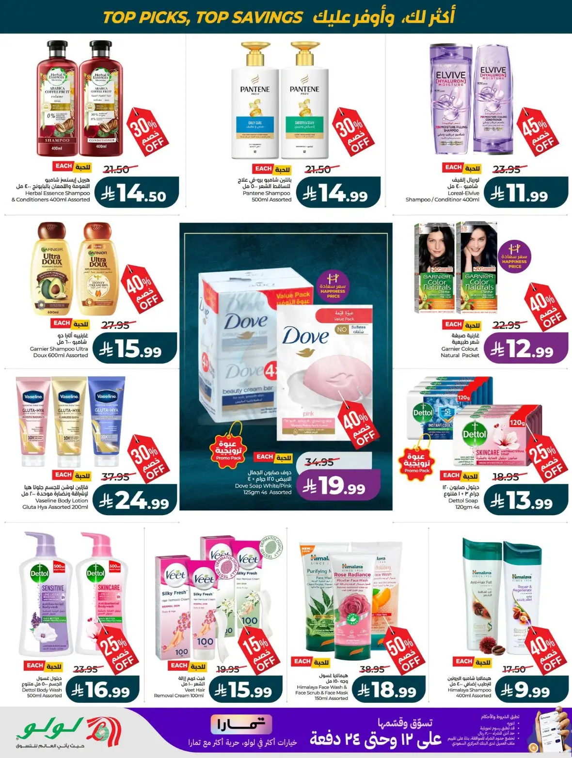 LuLu Riyadh Offers Today | Best of the Month Deals page 27