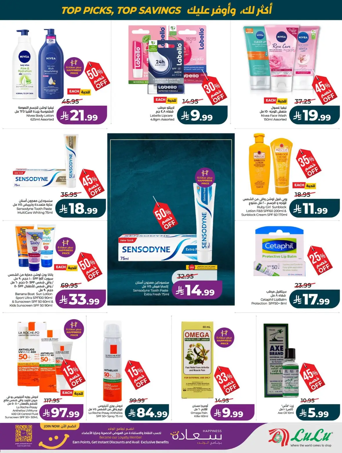 LuLu Riyadh Offers Today | Best of the Month Deals page 28