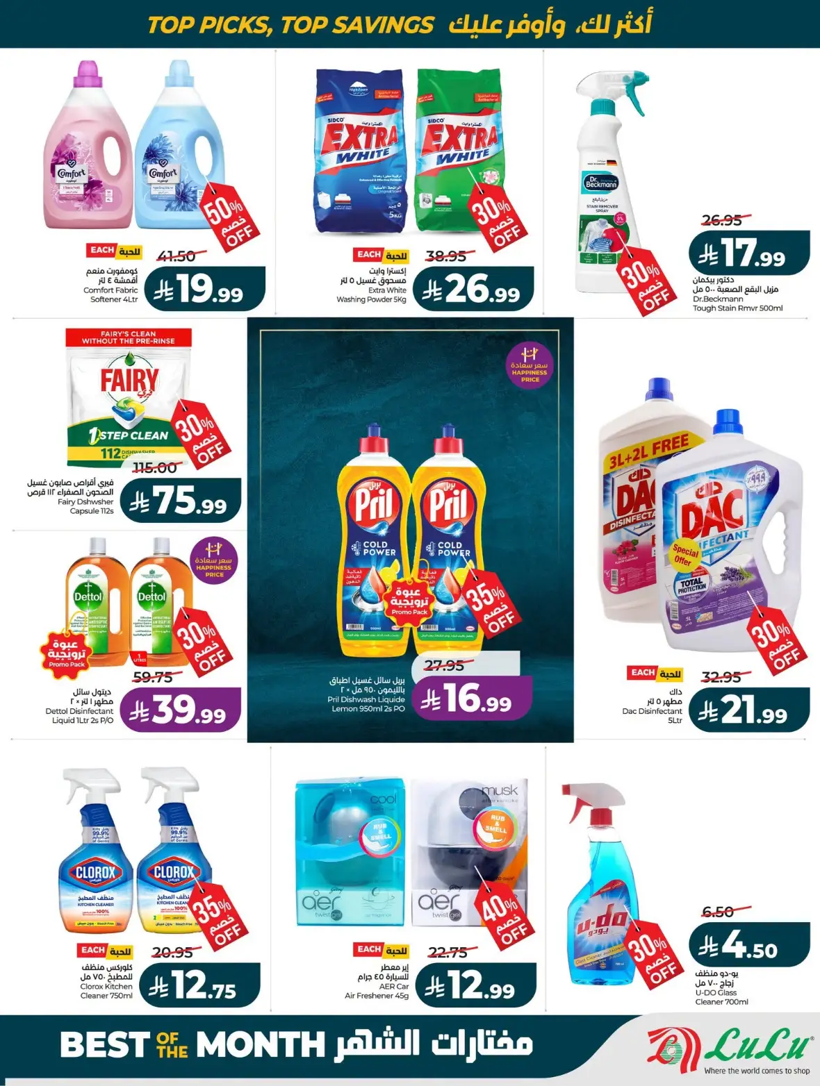 LuLu Riyadh Offers Today | Best of the Month Deals page 32