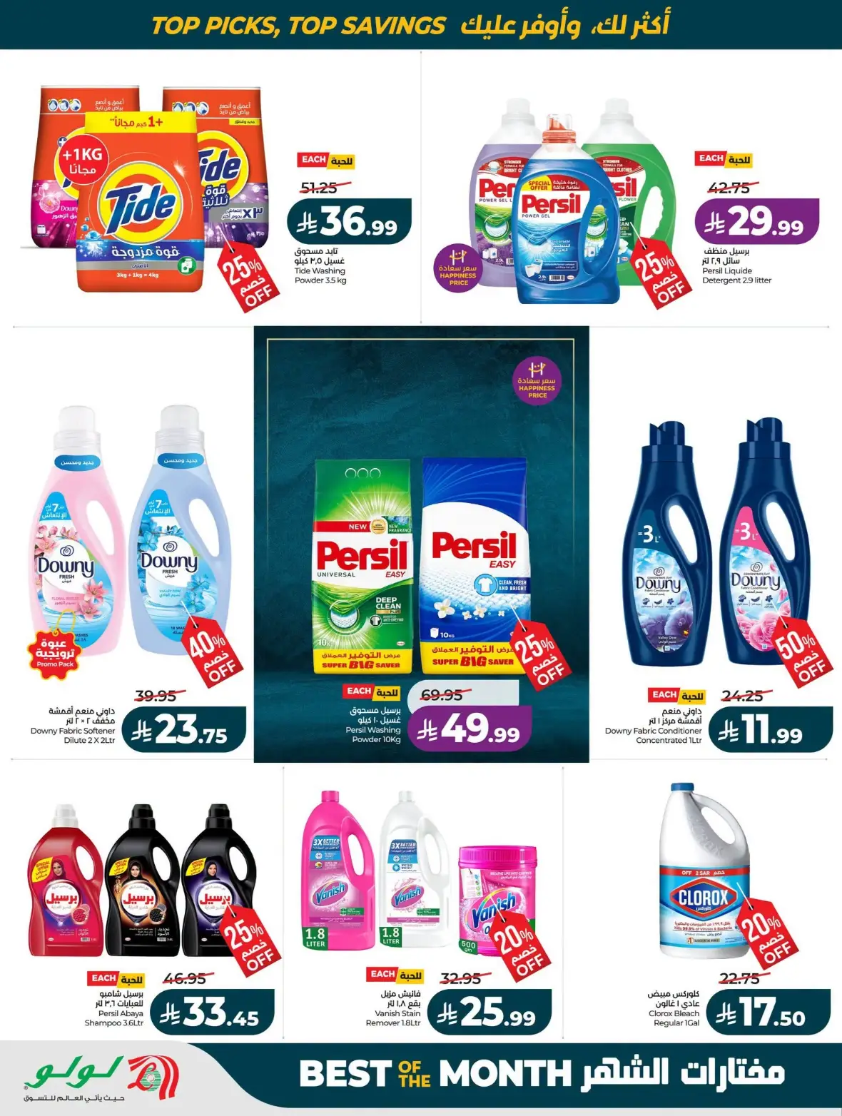 LuLu Riyadh Offers Today | Best of the Month Deals page 33