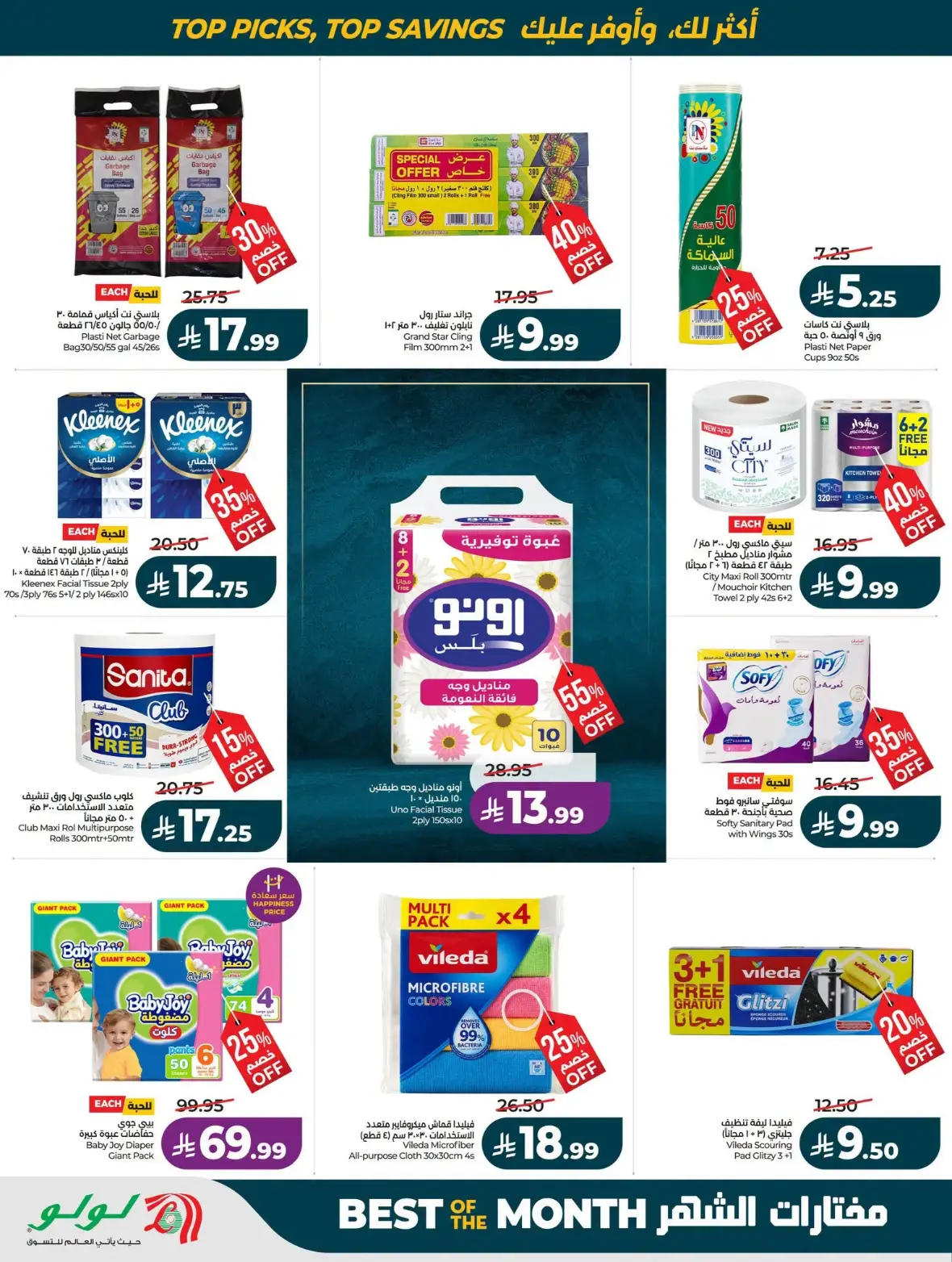 LuLu Riyadh Offers Today | Best of the Month Deals page 34