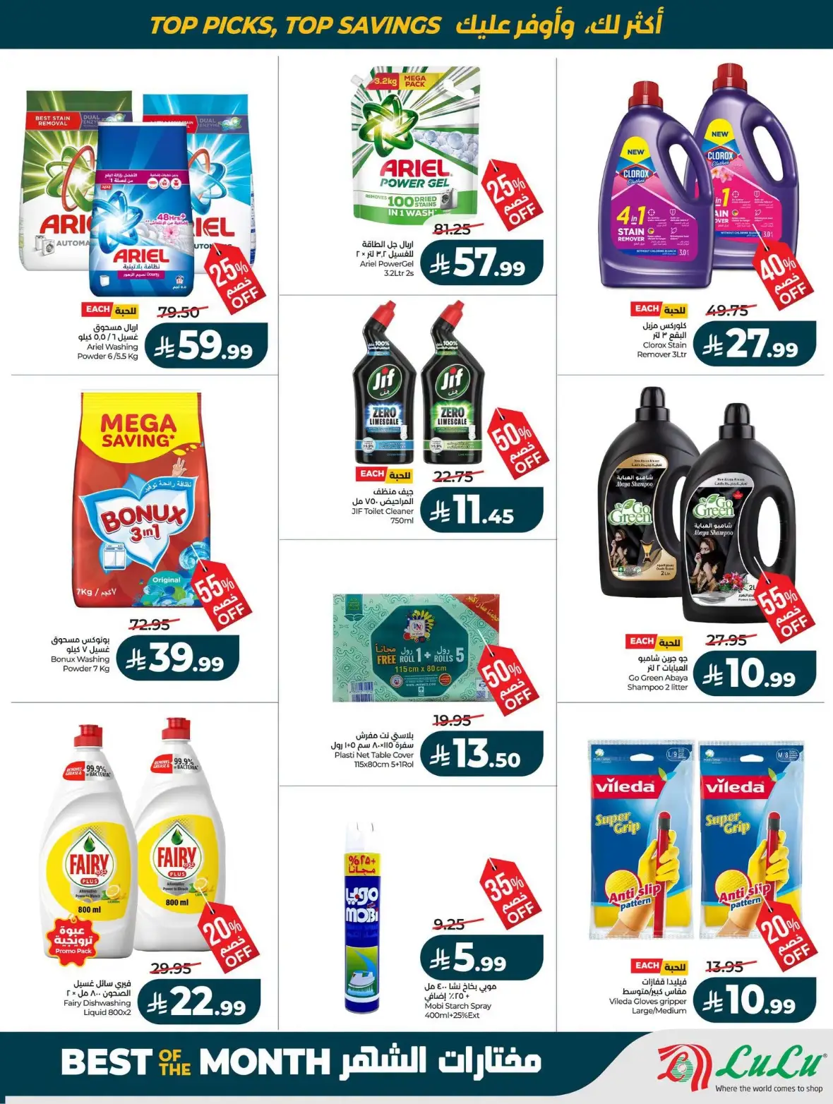 LuLu Riyadh Offers Today | Best of the Month Deals page 35
