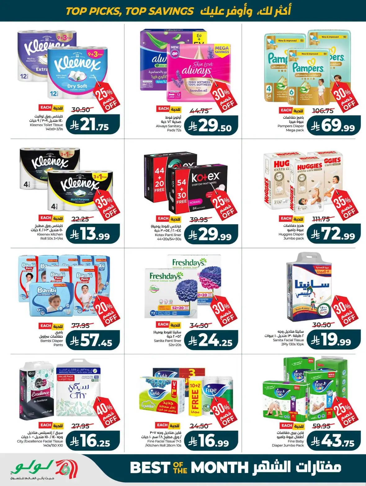 LuLu Riyadh Offers Today | Best of the Month Deals page 36