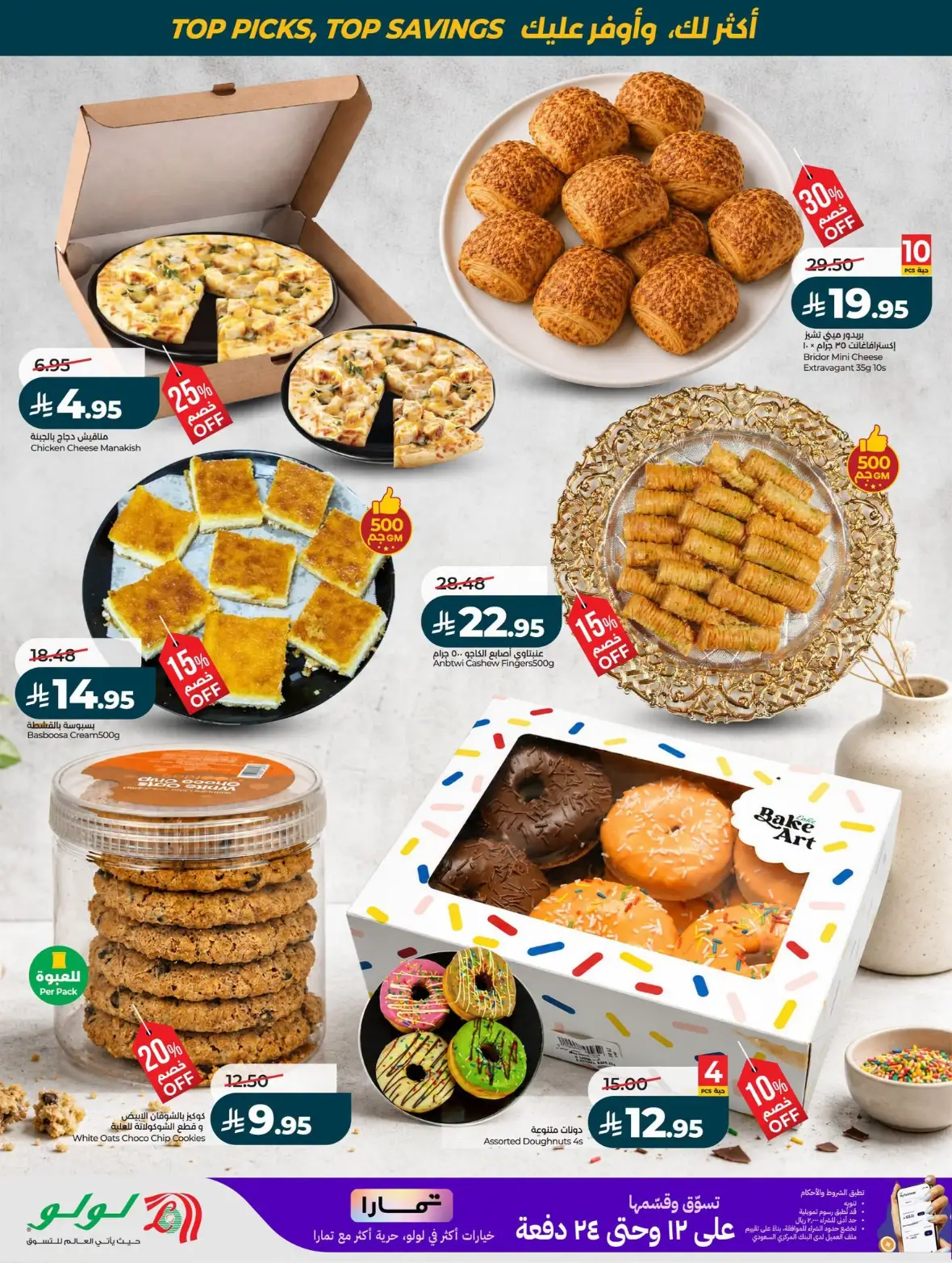 LuLu Riyadh Offers Today | Best of the Month Deals page 37