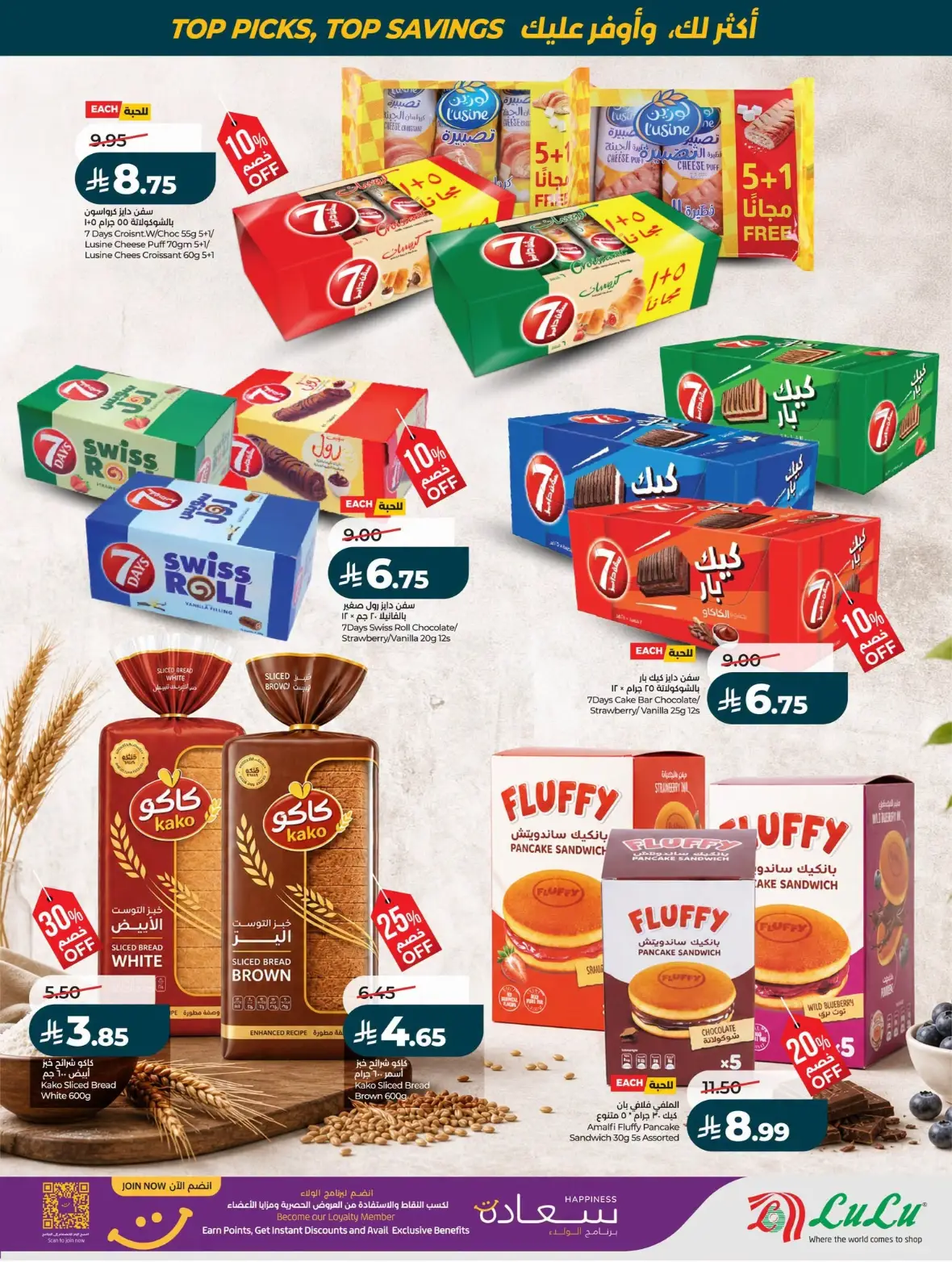 LuLu Riyadh Offers Today | Best of the Month Deals page 38