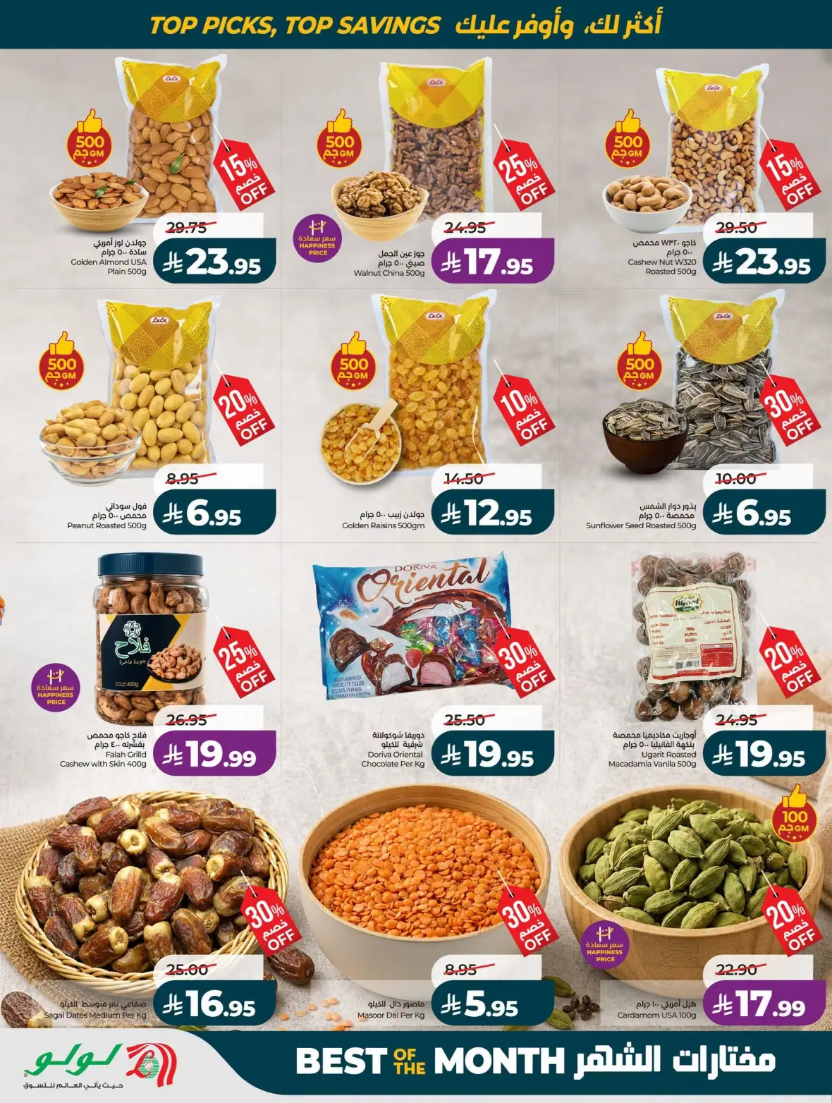 LuLu Riyadh Offers Today | Best of the Month Deals page 41