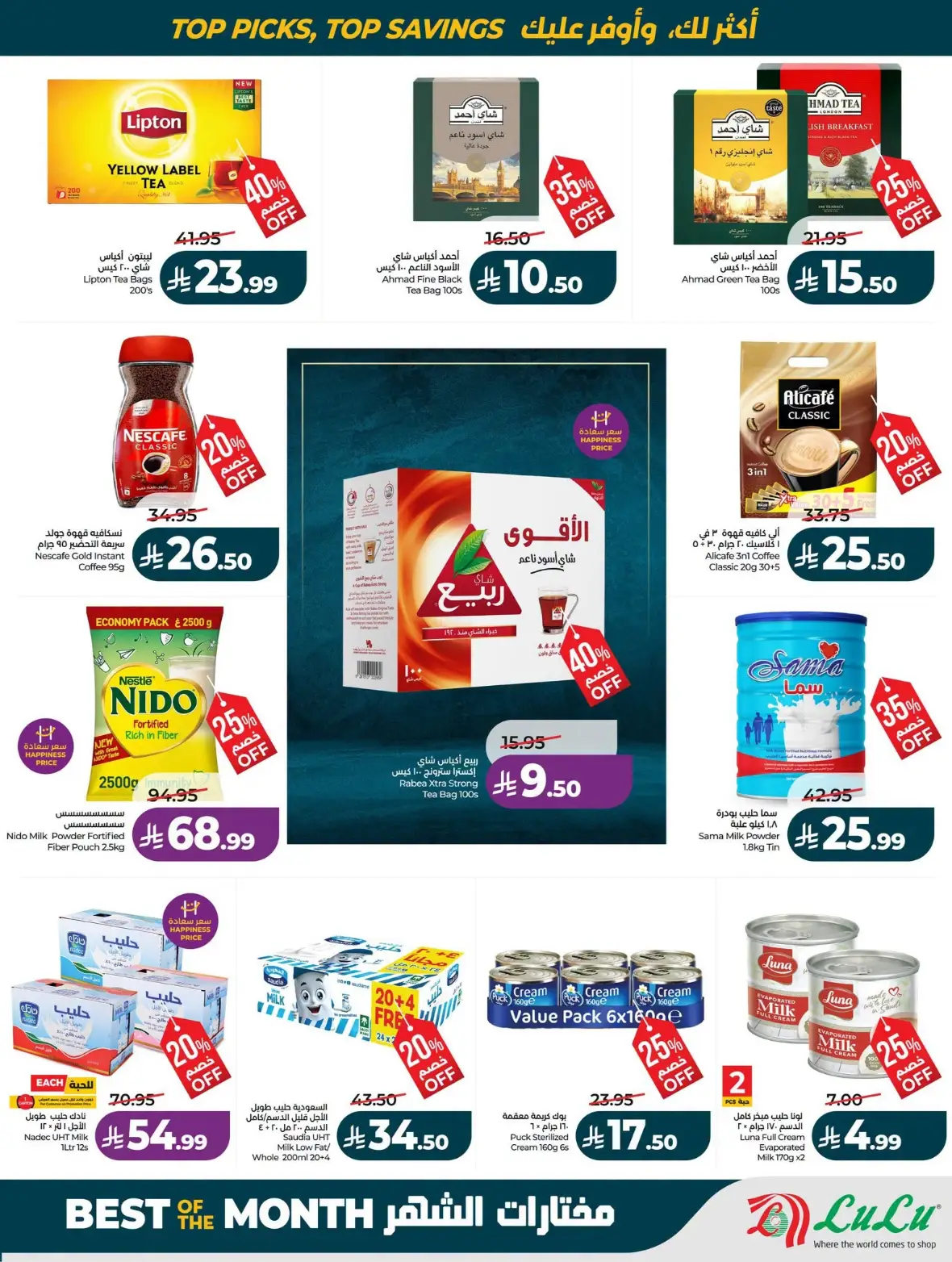 LuLu Riyadh Offers Today | Best of the Month Deals page 43