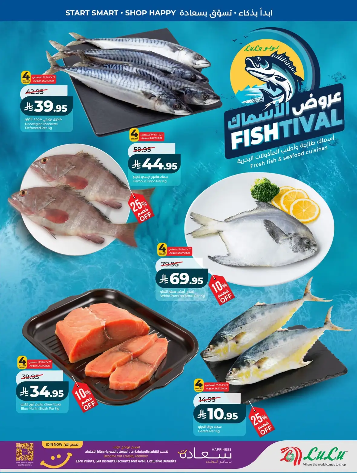 LuLu Riyadh Offers Today | Best of the Month Deals page 46