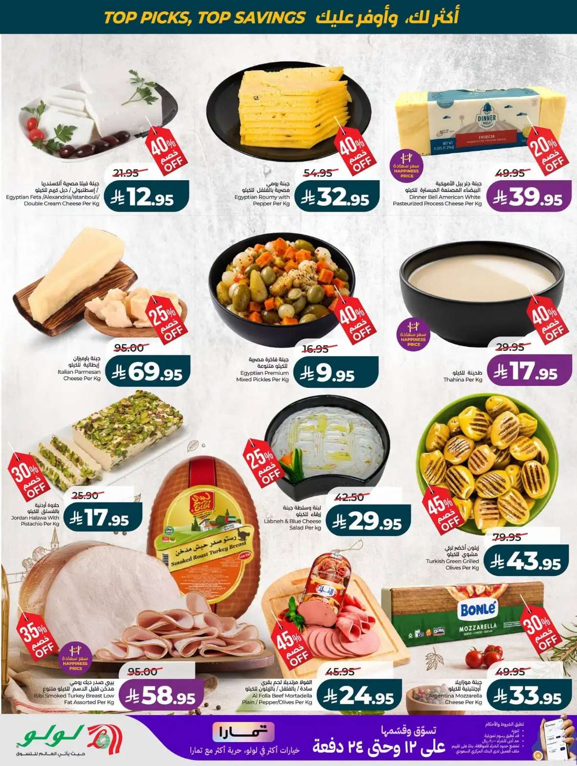 LuLu Riyadh Offers Today | Best of the Month Deals page 48