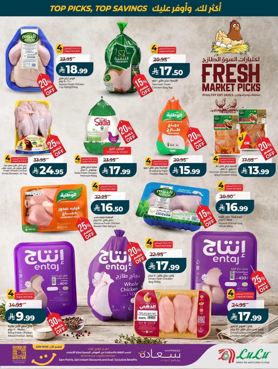 LuLu Riyadh Offers Today | Best of the Month Deals page 49
