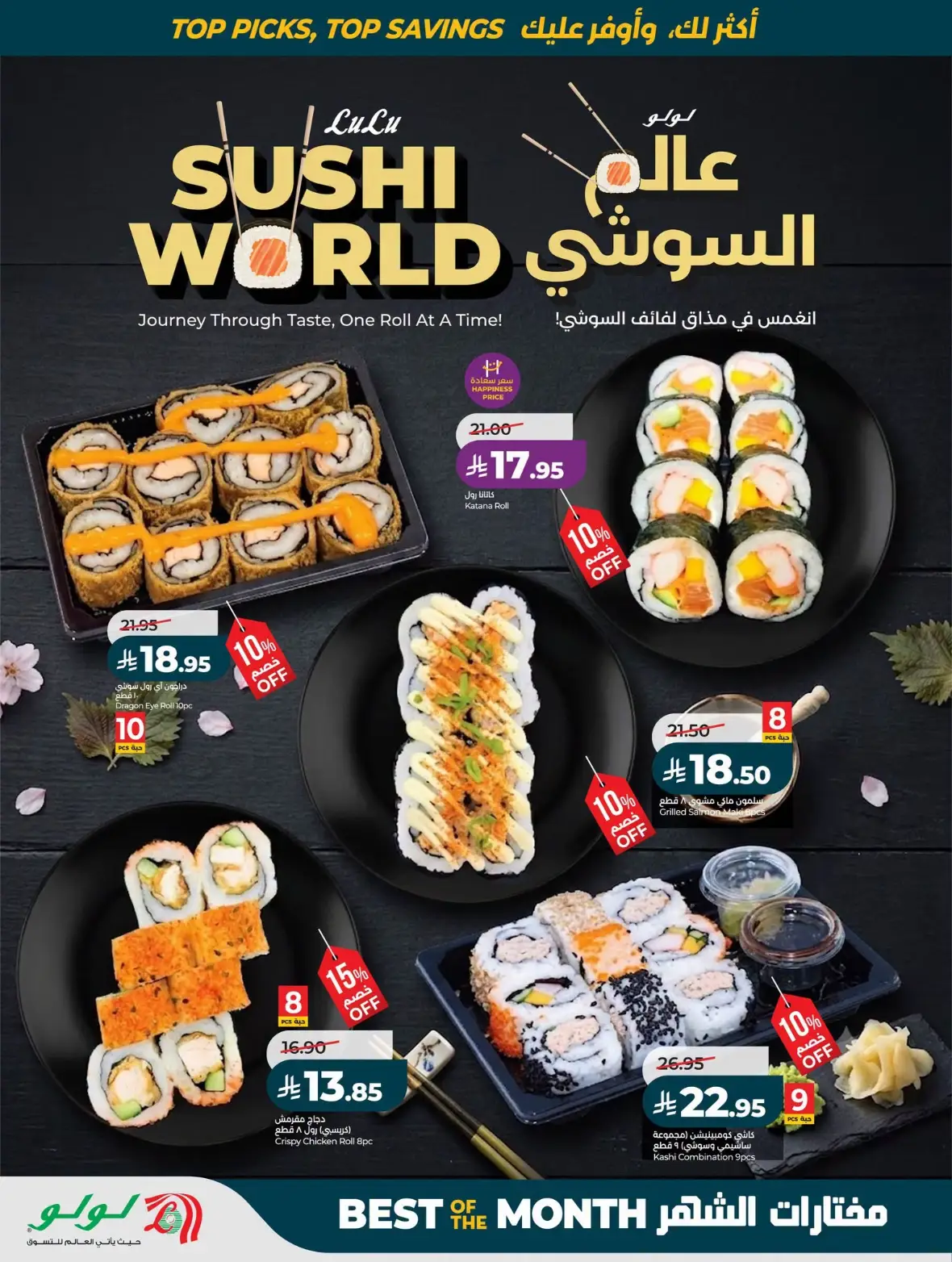 LuLu Riyadh Offers Today | Best of the Month Deals page 50