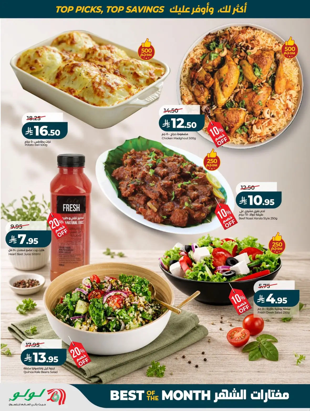 LuLu Riyadh Offers Today | Best of the Month Deals page 51