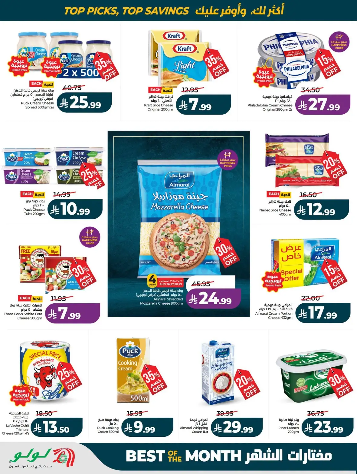 LuLu Riyadh Offers Today | Best of the Month Deals page 54