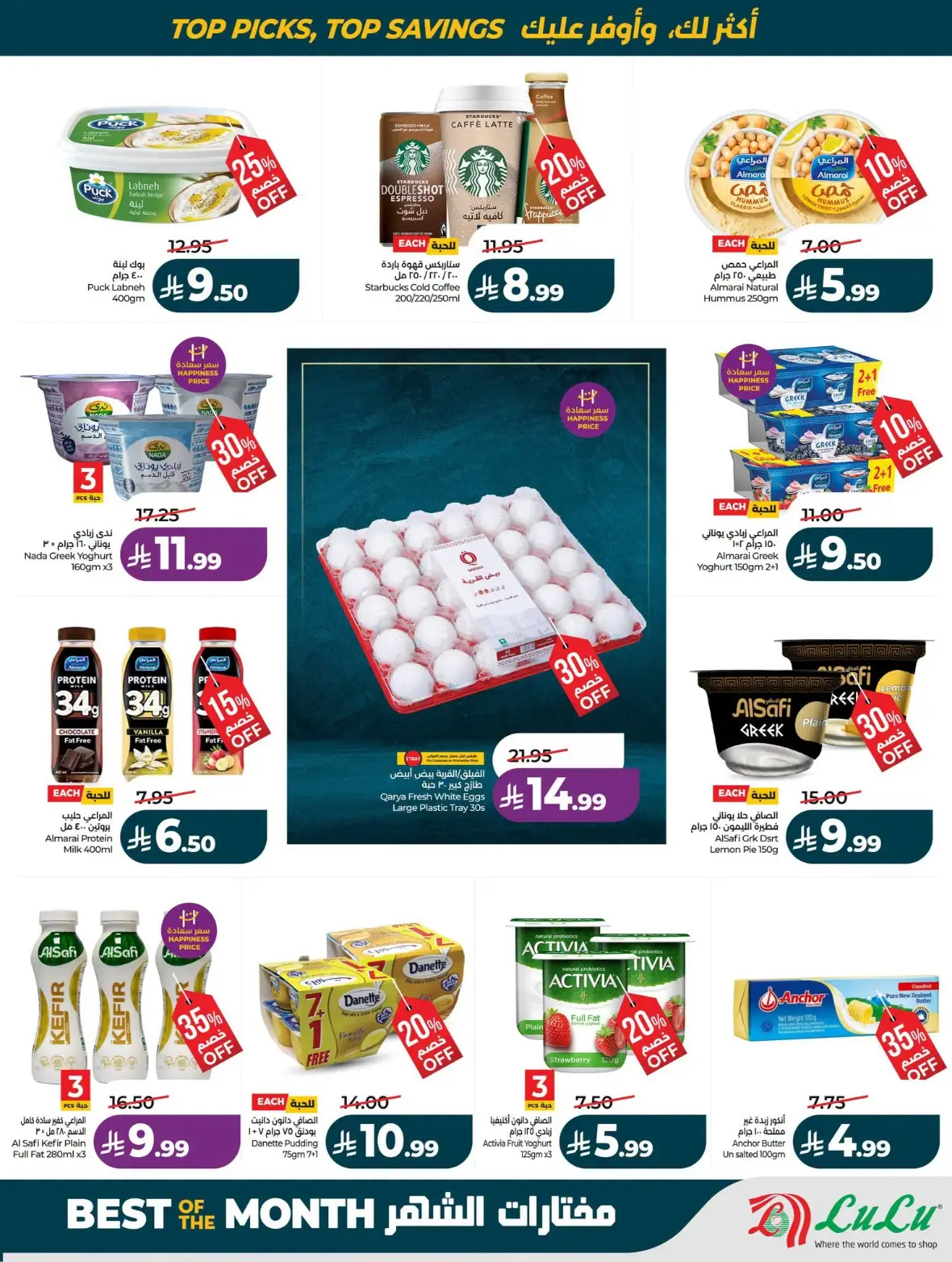 LuLu Riyadh Offers Today | Best of the Month Deals page 55