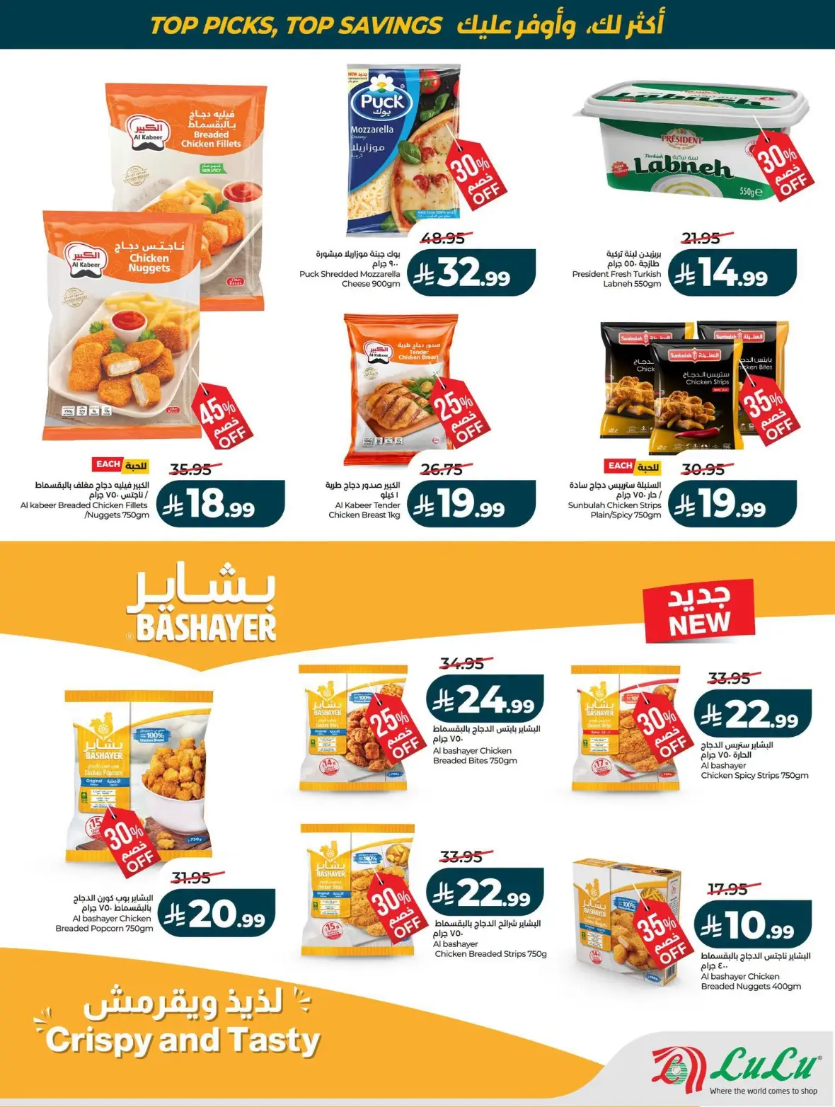 LuLu Riyadh Offers Today | Best of the Month Deals page 58