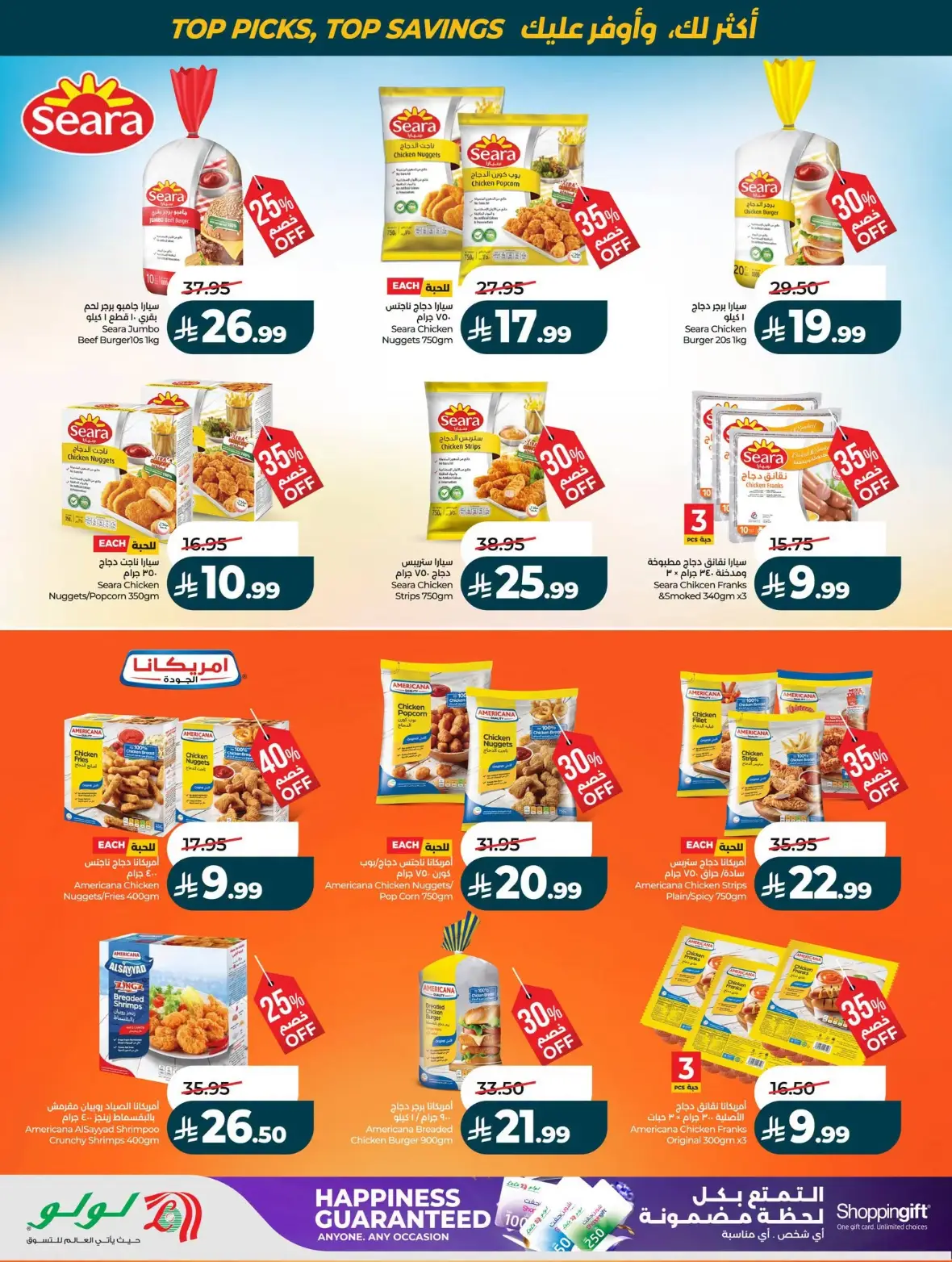 LuLu Riyadh Offers Today | Best of the Month Deals page 59
