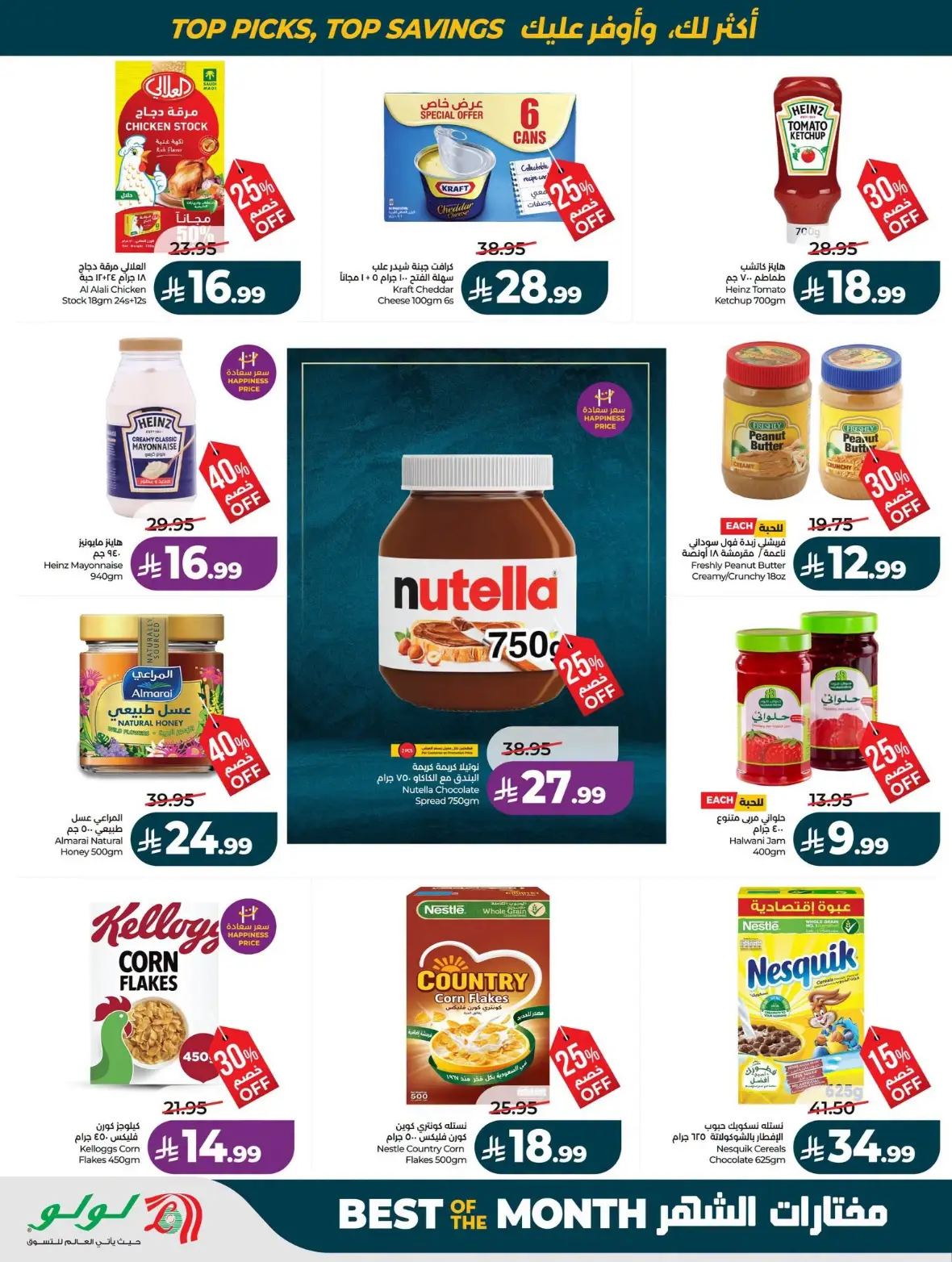 LuLu Riyadh Offers Today | Best of the Month Deals page 6