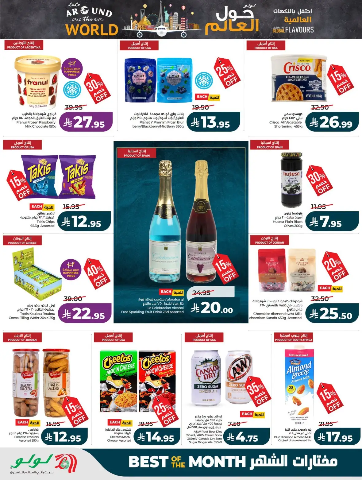 LuLu Riyadh Offers Today | Best of the Month Deals page 61