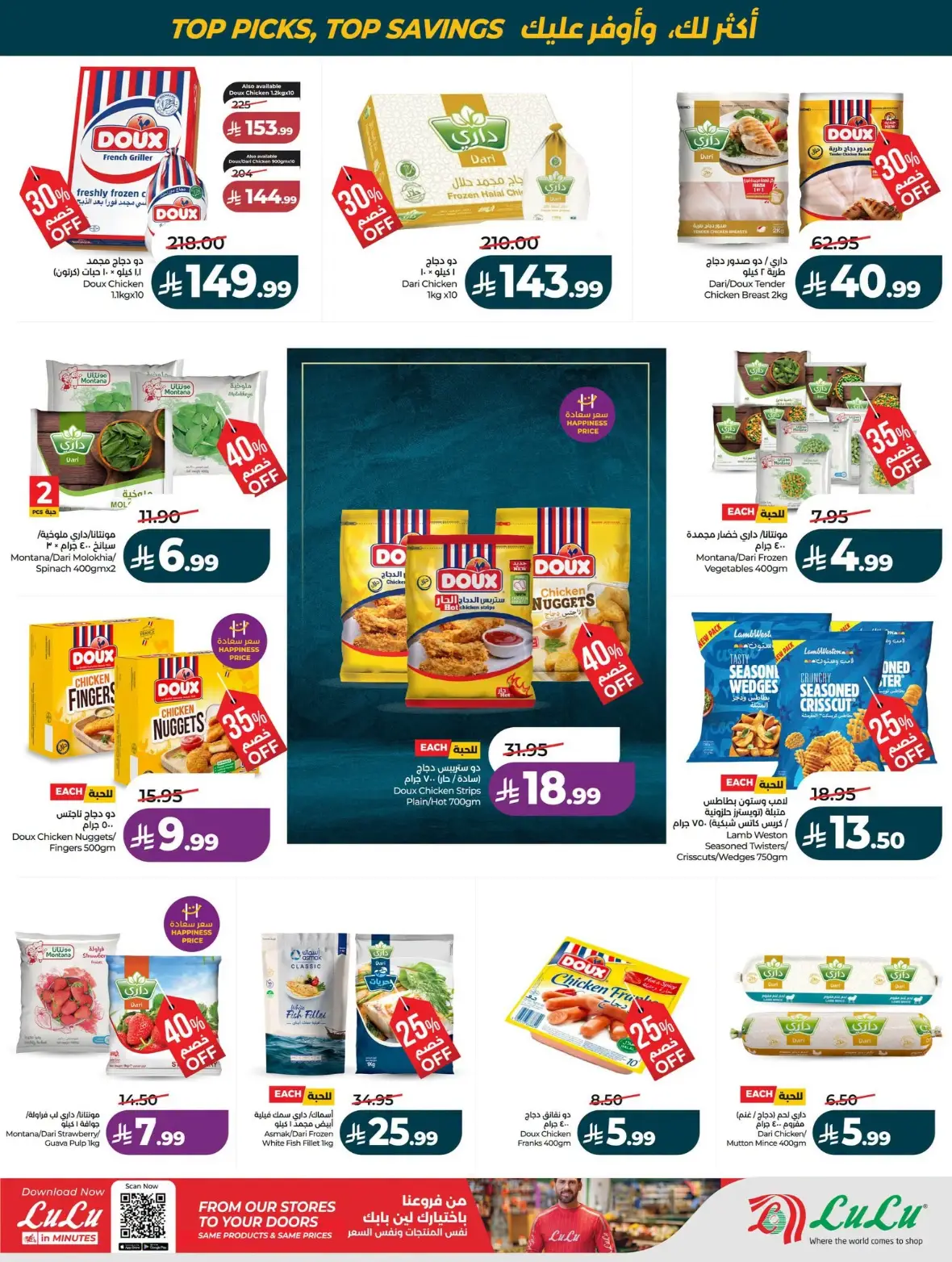 LuLu Riyadh Offers Today | Best of the Month Deals page 62