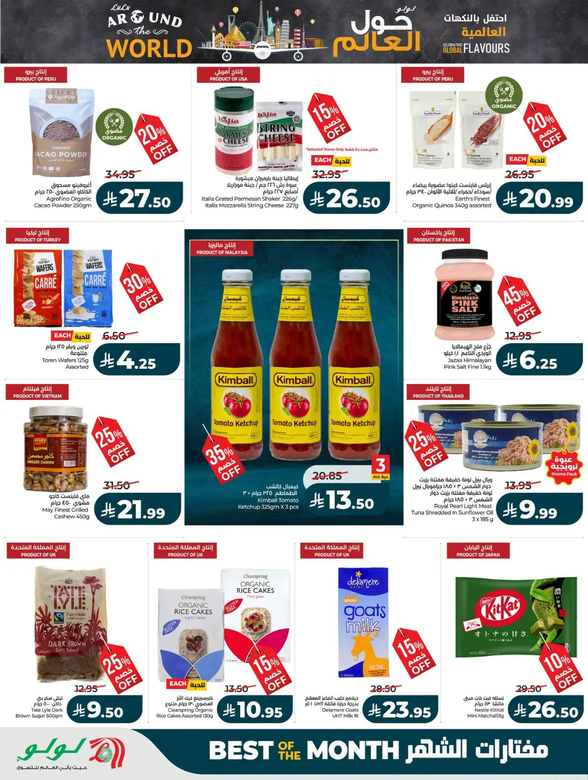LuLu Riyadh Offers Today | Best of the Month Deals page 63