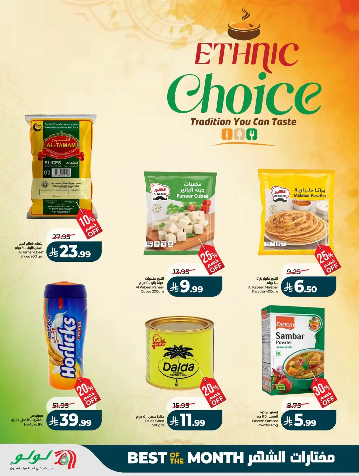 LuLu Riyadh Offers Today | Best of the Month Deals page 66