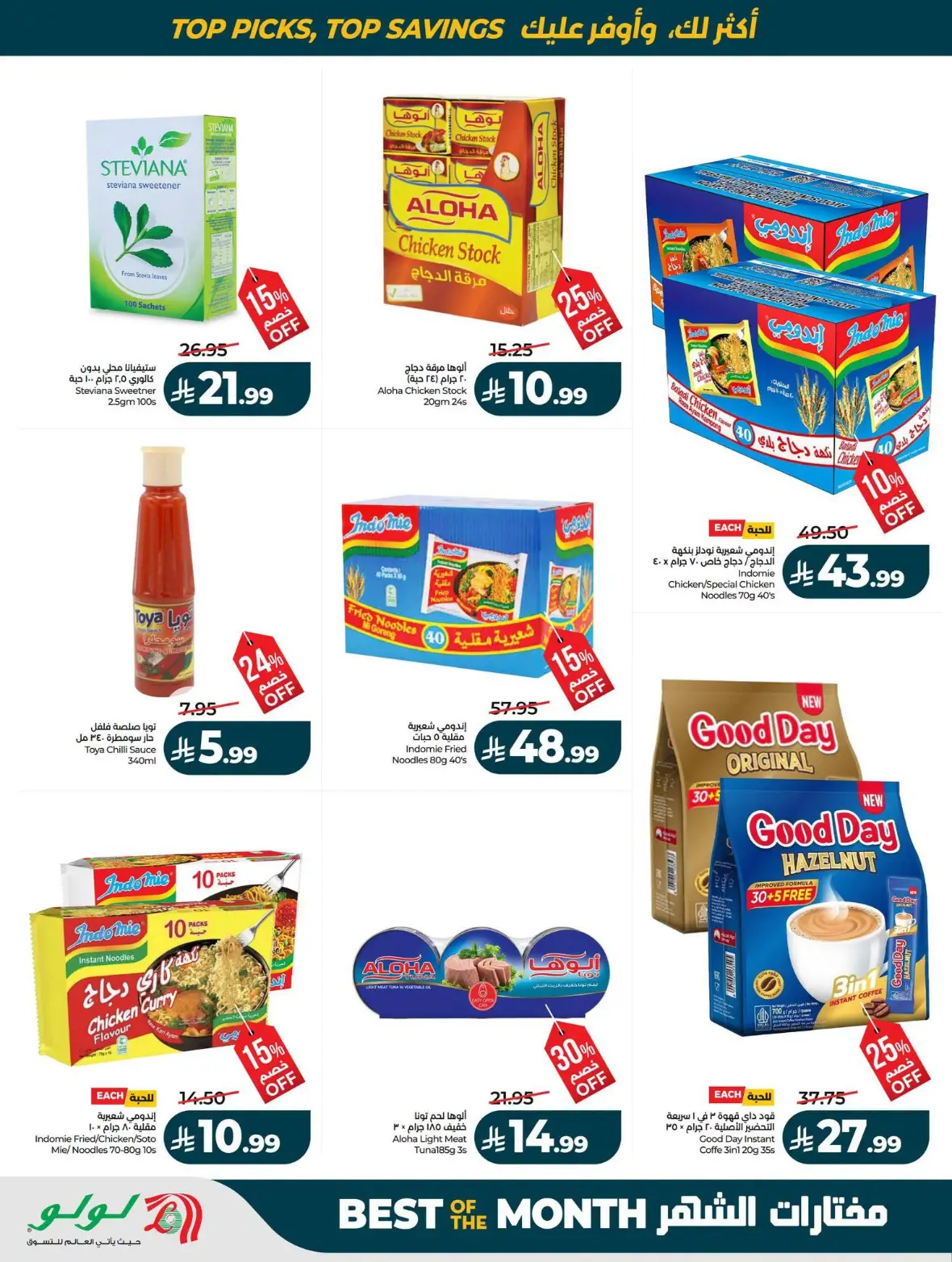 LuLu Riyadh Offers Today | Best of the Month Deals page 68