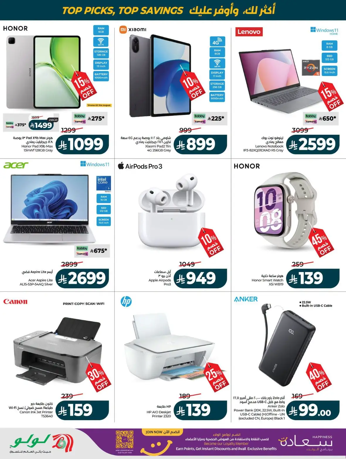 LuLu Riyadh Offers Today | Best of the Month Deals page 7