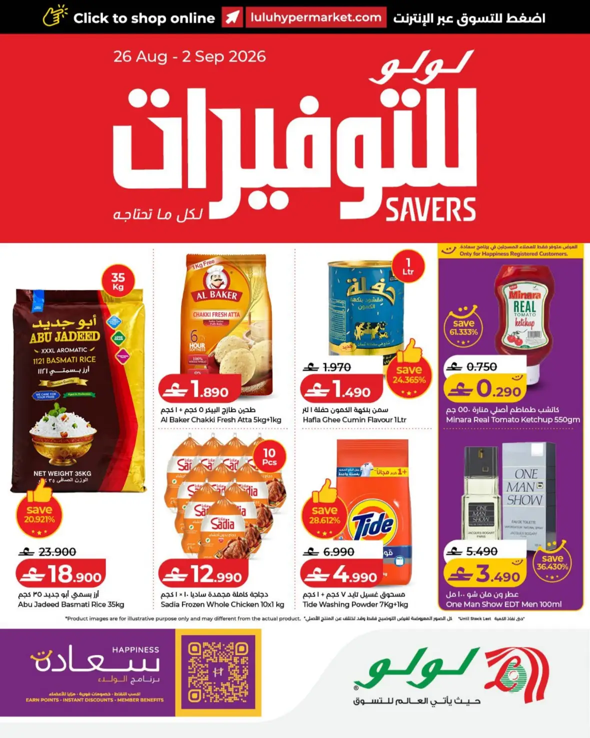 LuLu Oman Savers Offers | Savers Deals page 1
