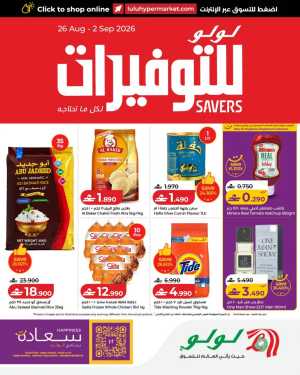 LuLu Oman Savers Offers | Savers Deals flyer cover