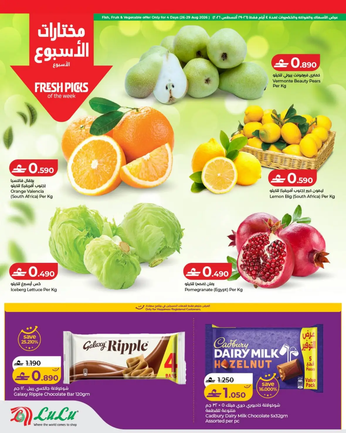LuLu Oman Savers Offers | Savers Deals page 2