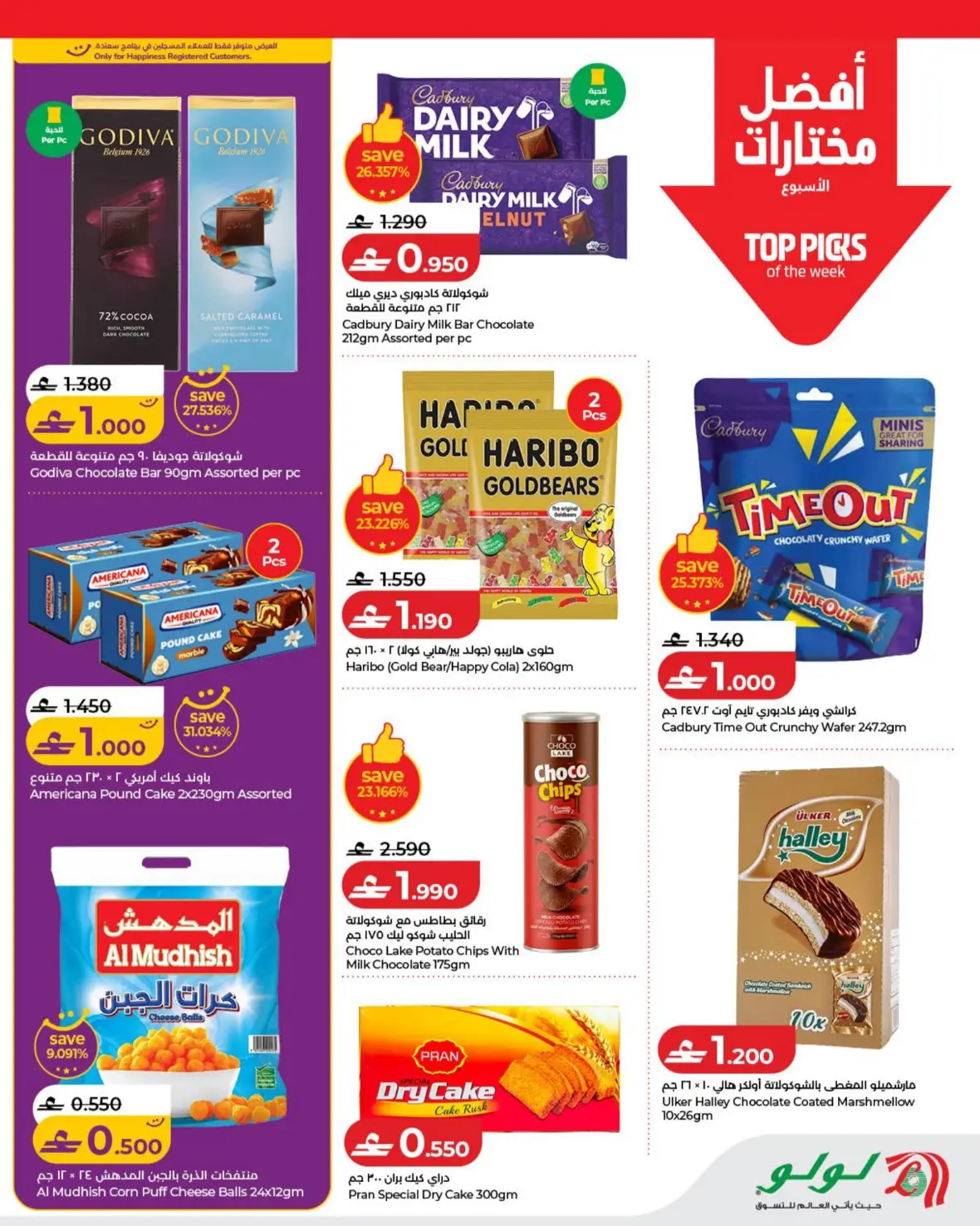 LuLu Oman Savers Offers | Savers Deals page 3