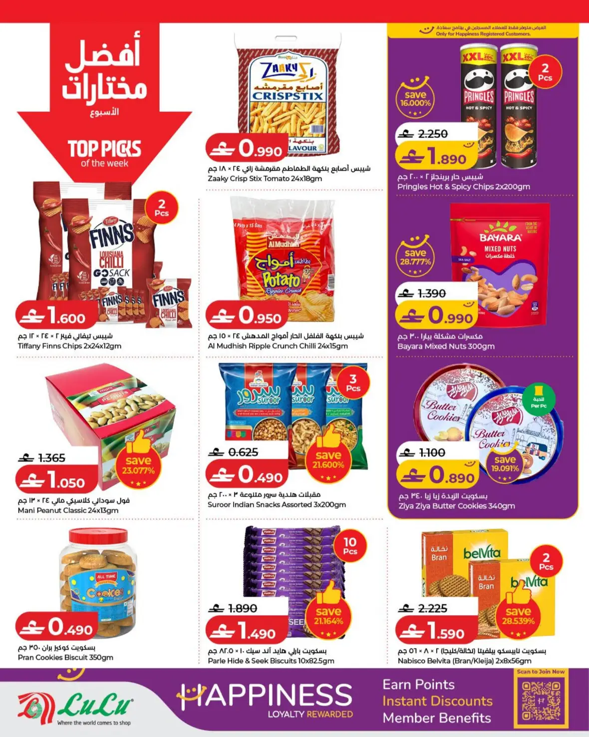 LuLu Oman Savers Offers | Savers Deals page 4