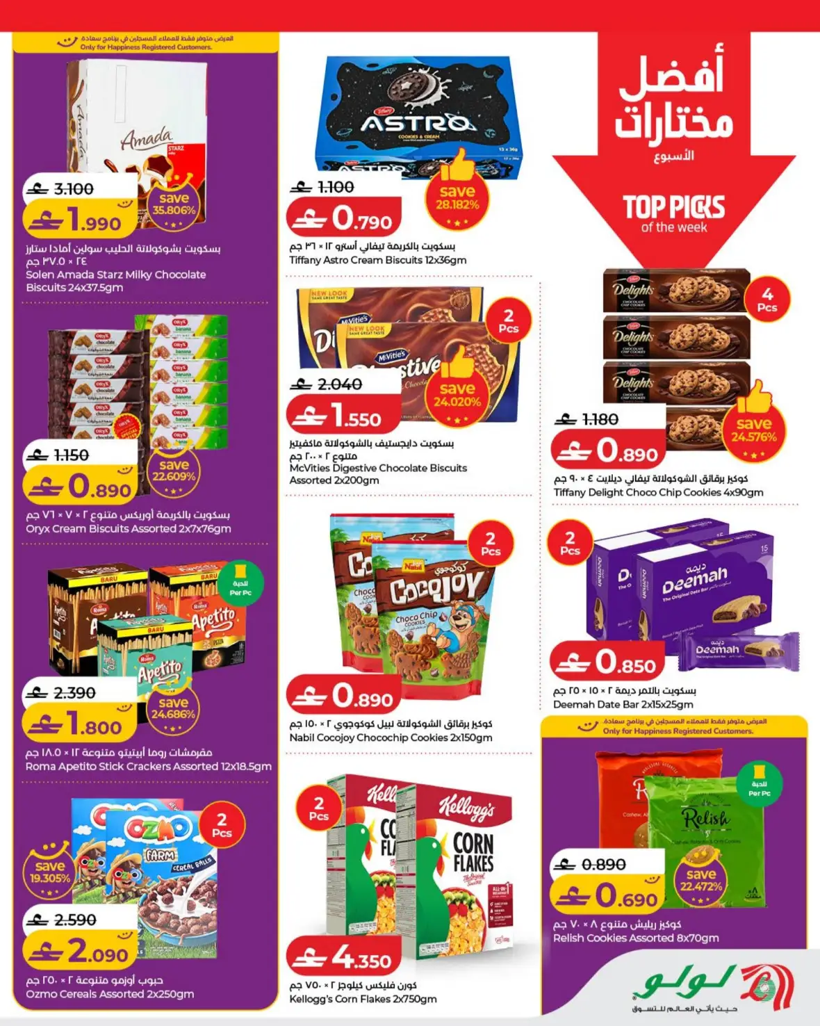 LuLu Oman Savers Offers | Savers Deals page 5