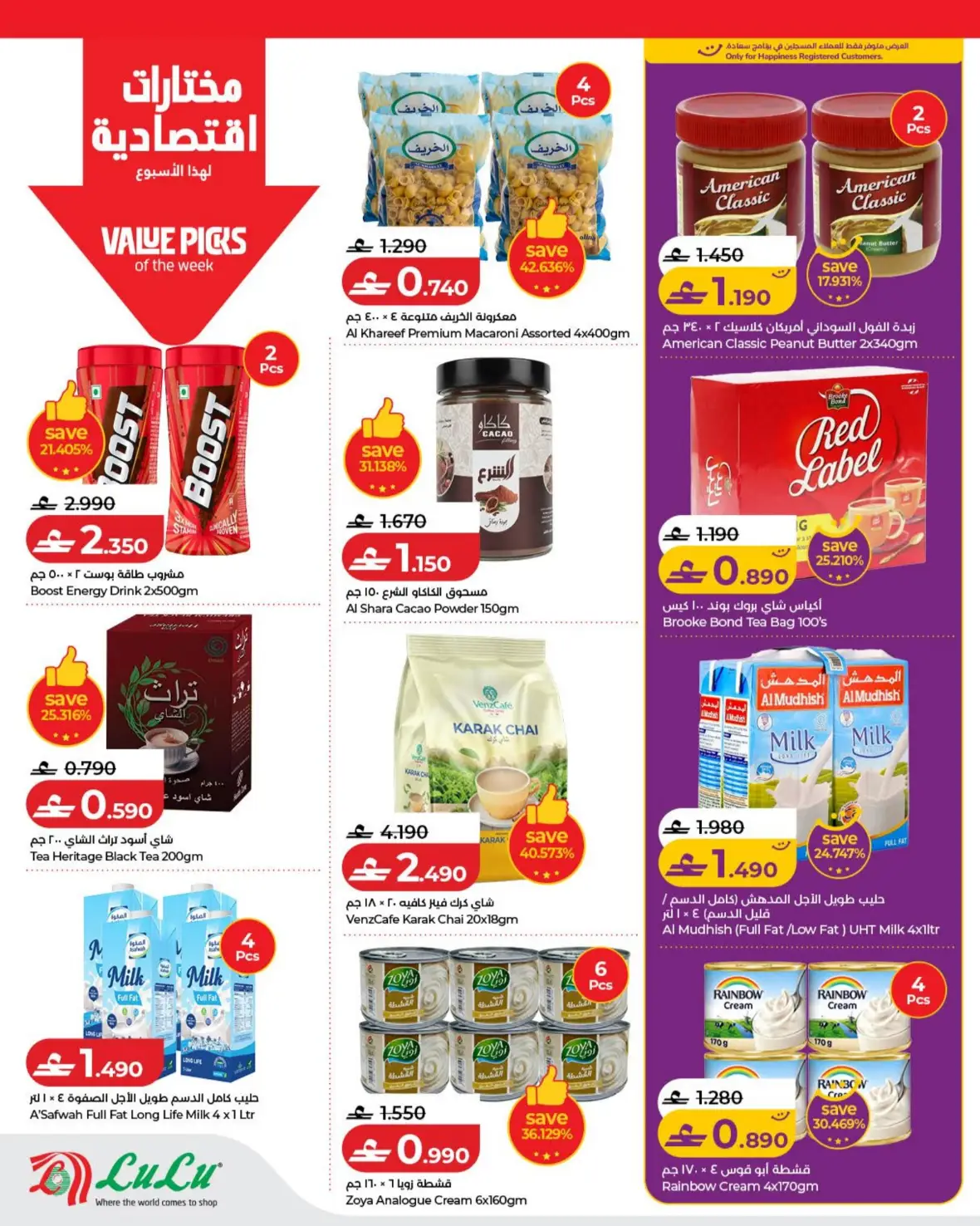 LuLu Oman Savers Offers | Savers Deals page 6