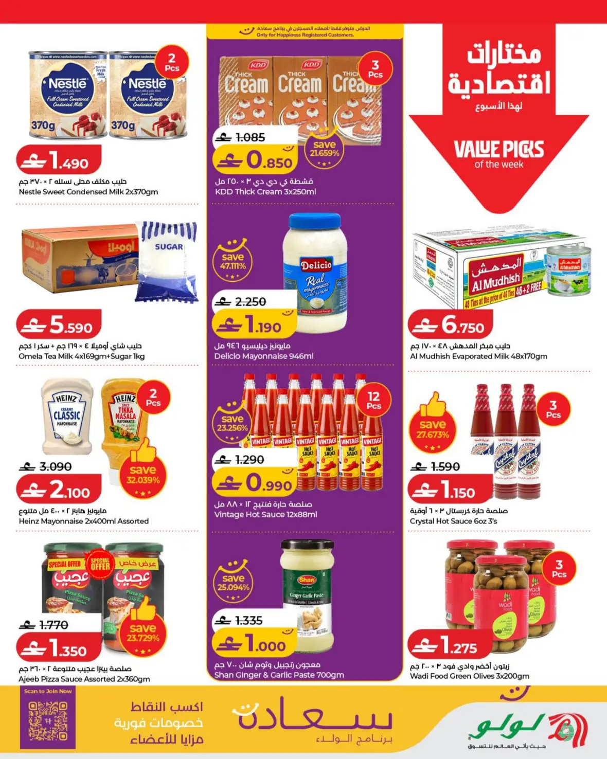 LuLu Oman Savers Offers | Savers Deals page 7