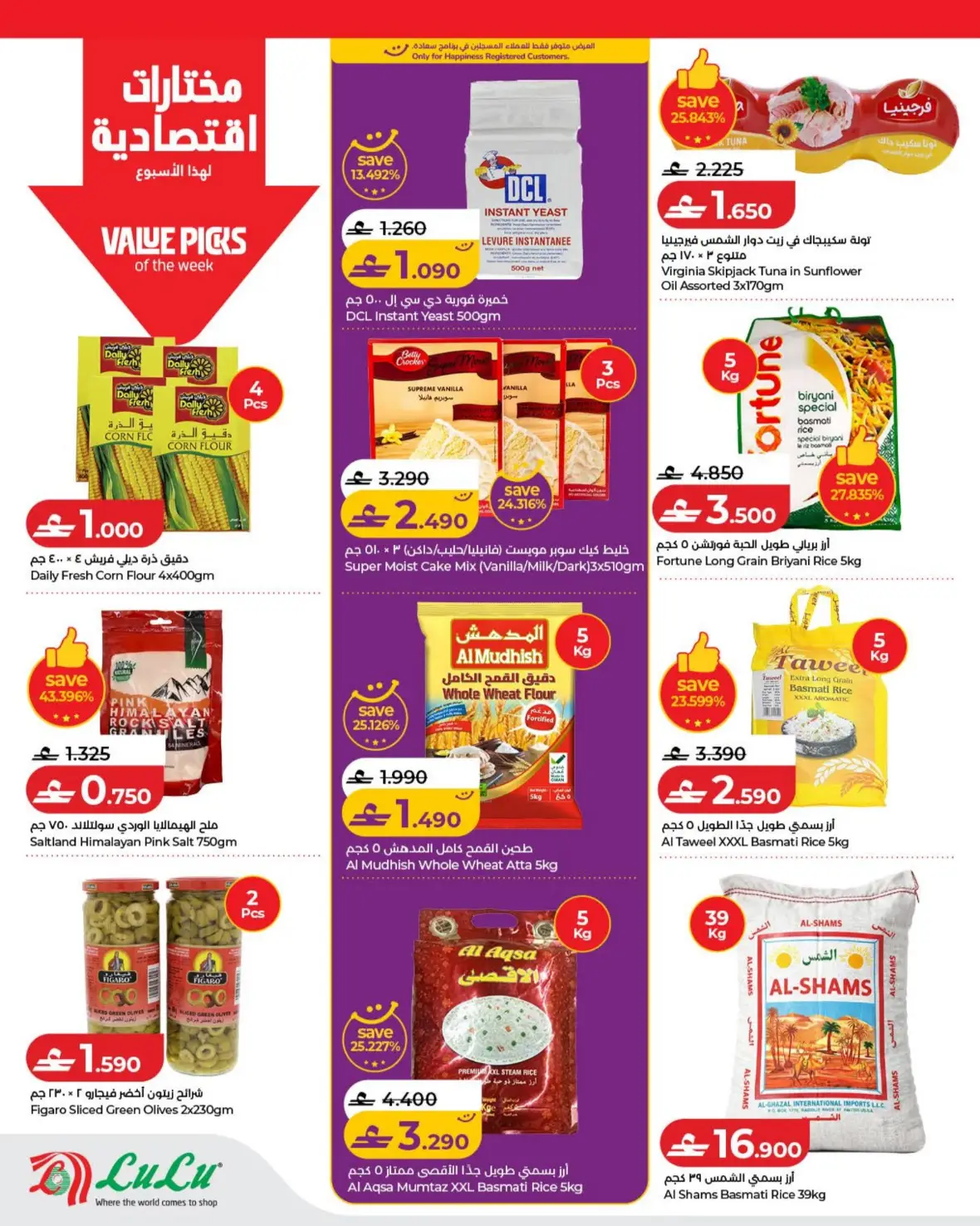 LuLu Oman Savers Offers | Savers Deals page 8