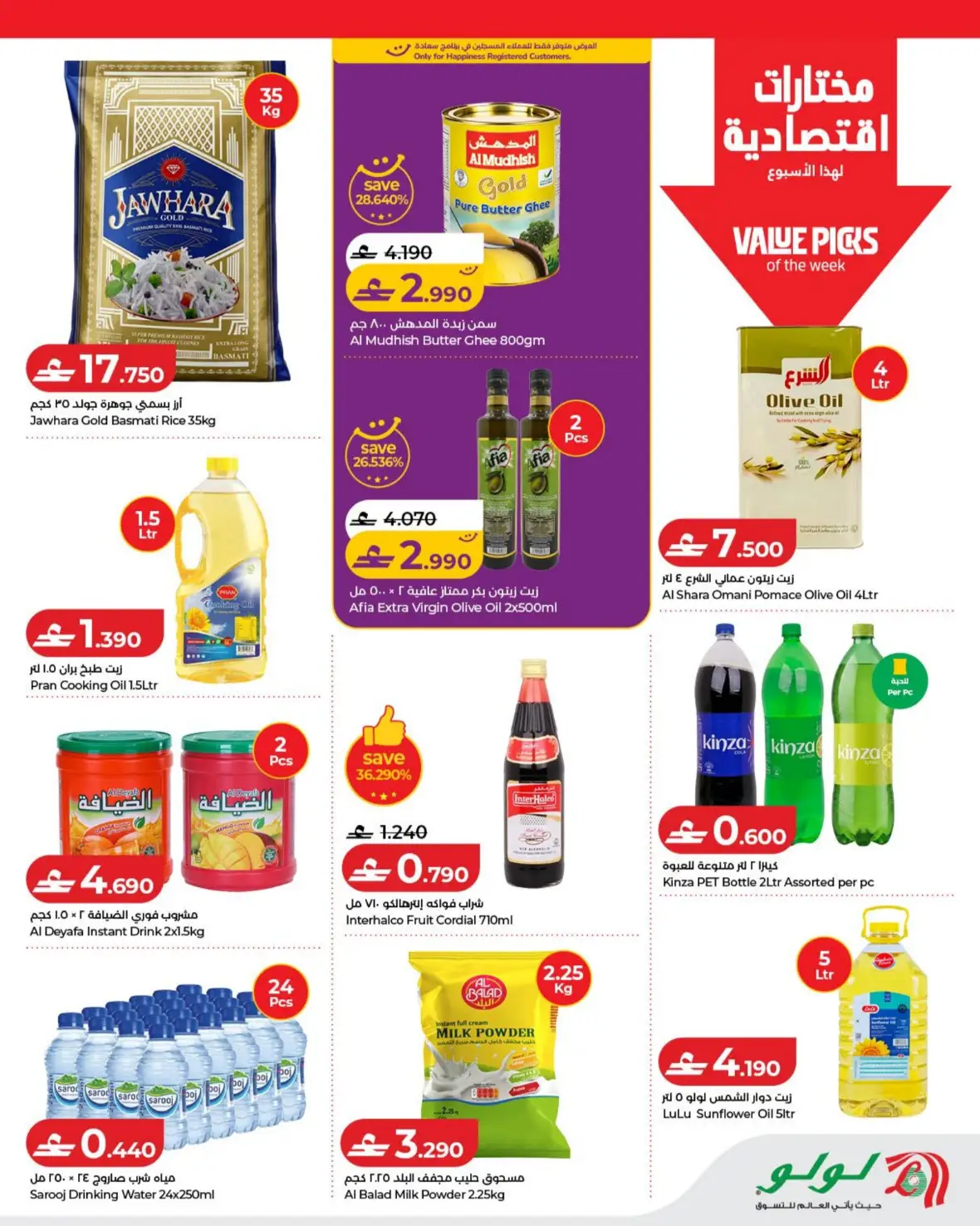 LuLu Oman Savers Offers | Savers Deals page 9