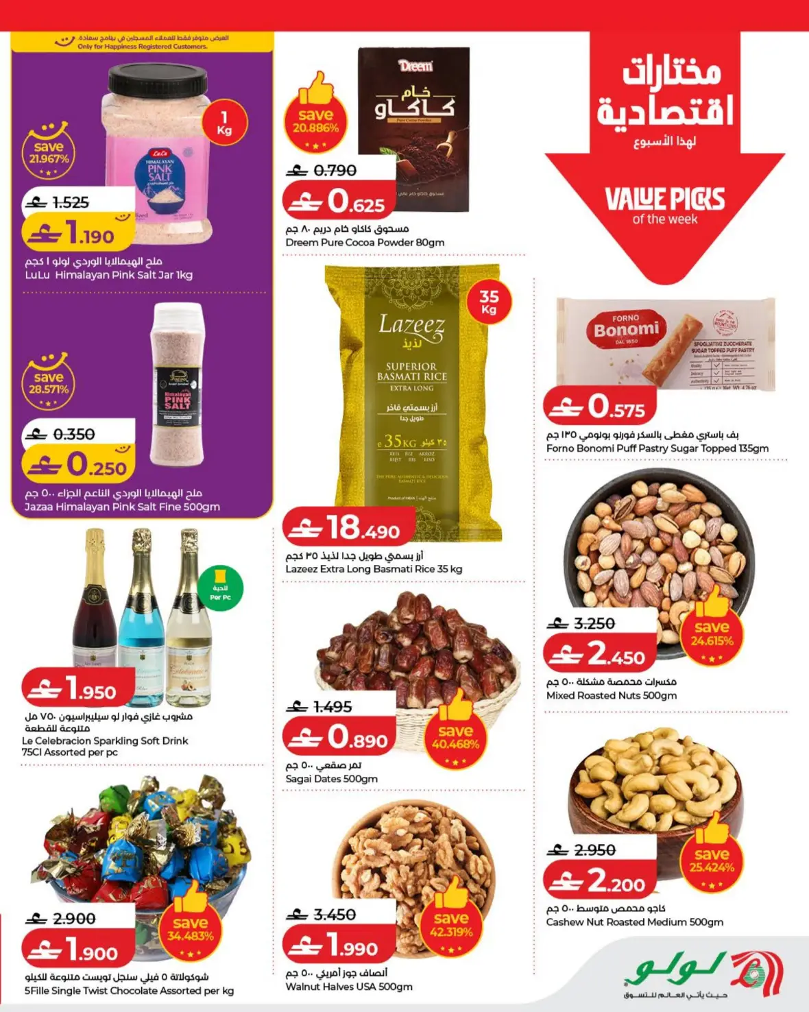 LuLu Oman Savers Offers | Savers Deals page 11