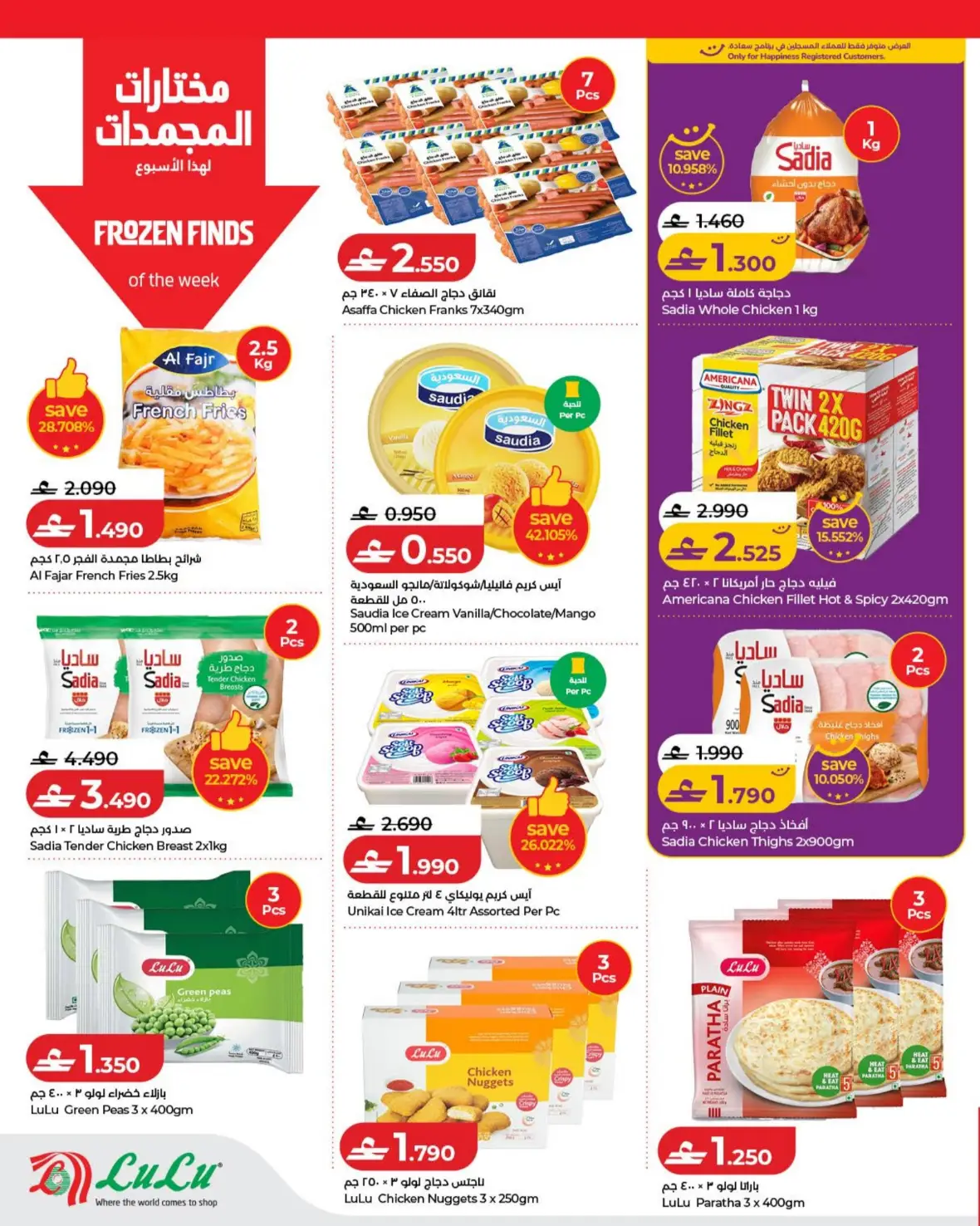 LuLu Oman Savers Offers | Savers Deals page 12
